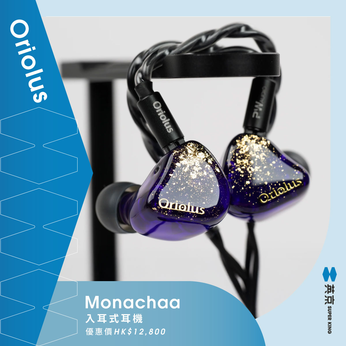 業界首款精心打造四動圈】Oriolus Monachaa (莫那卡) shorturl.at 