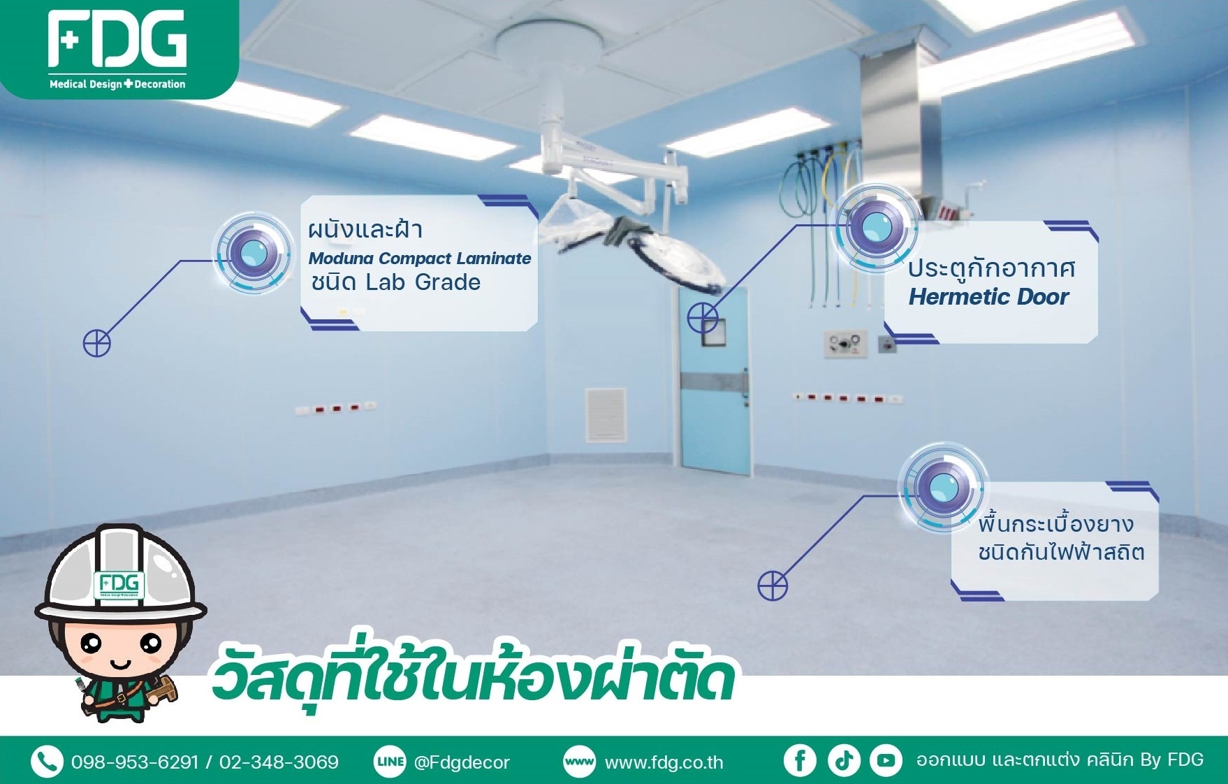 ออกแบบ - วัสดุที่เหมาะสำหรับงานห้องผ่าตัด 🧑‍⚕️ ในห้องผ่าตัด เป็นพื้นที่ ...
