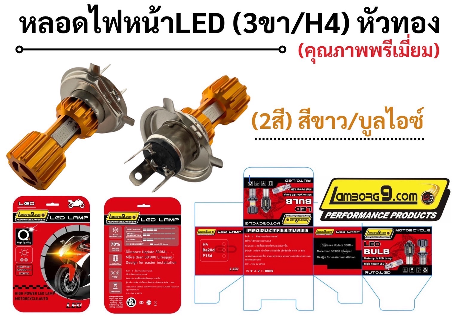 Lamborg9 - LB9-หลอดไฟหน้าLED (3ขา/H4) หัวทอง📦 2 สี ขาว/บูลไอซ์⚙️ ...