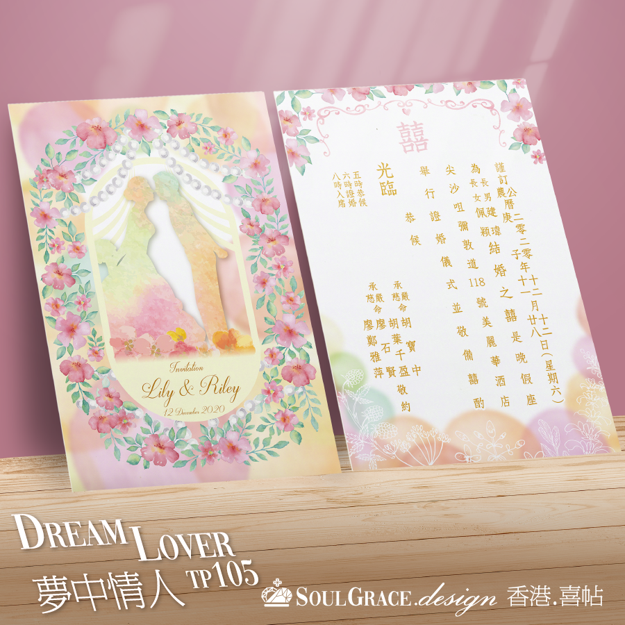 SoulGrace.design - 喜帖 Wedding Invitation 囍帖 請柬 邀請卡 結婚證書套 回禮小禮物 專業婚禮設計及印刷服務