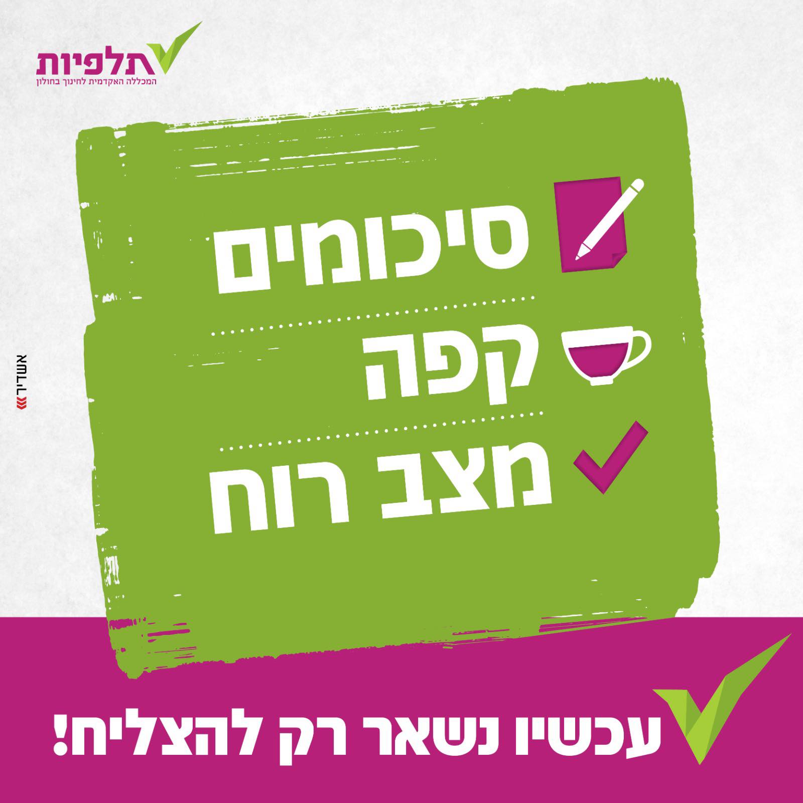 ‎מכללת תלפיות לחינוך‎ added a new... - מכללת תלפיות לחינוך