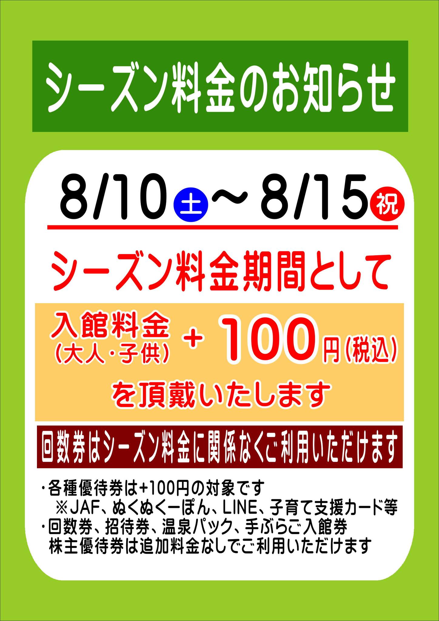 優待券/割引券 極楽湯 株主優待券 24枚 フェイスタオル引換券4
