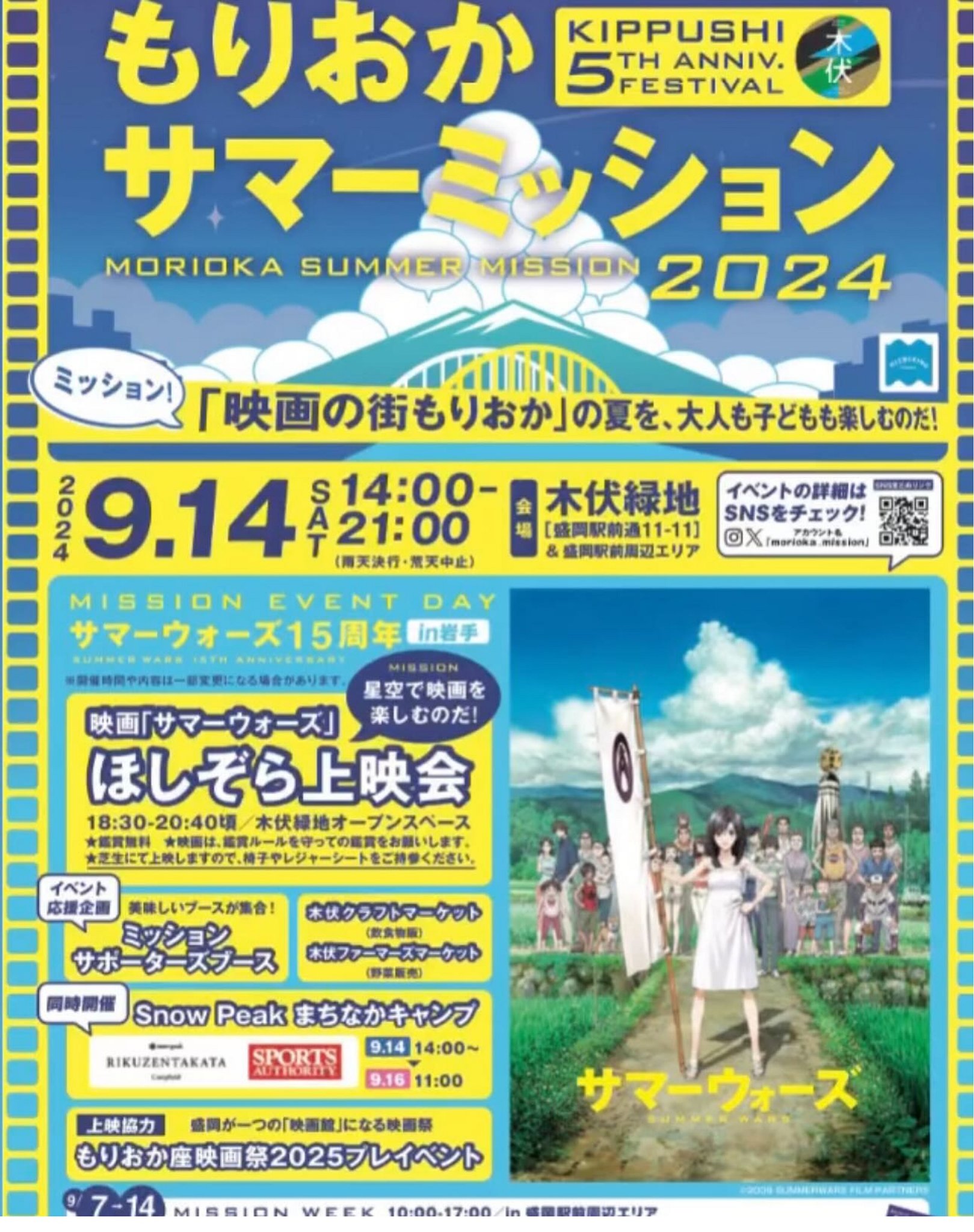 さて明日から3連休ですね 業務外でご案内しました 今夜からのイベント 