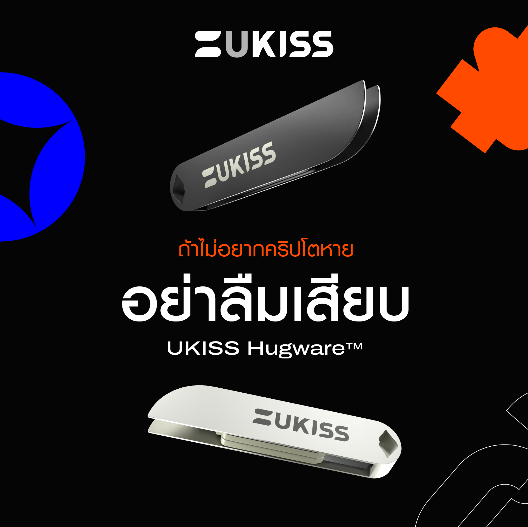 ทั้งจูบ ทั้งเสียบ... - UKISS Technology Thailand