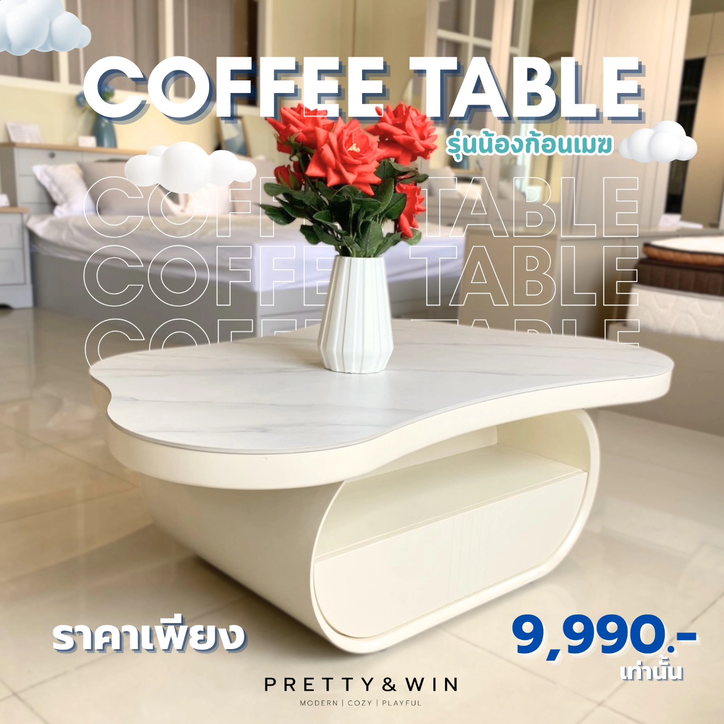 ☁️ COFFEE TABLE รุ่นน้องก้อนเมฆ... - Pretty & Win Furniture | Facebook