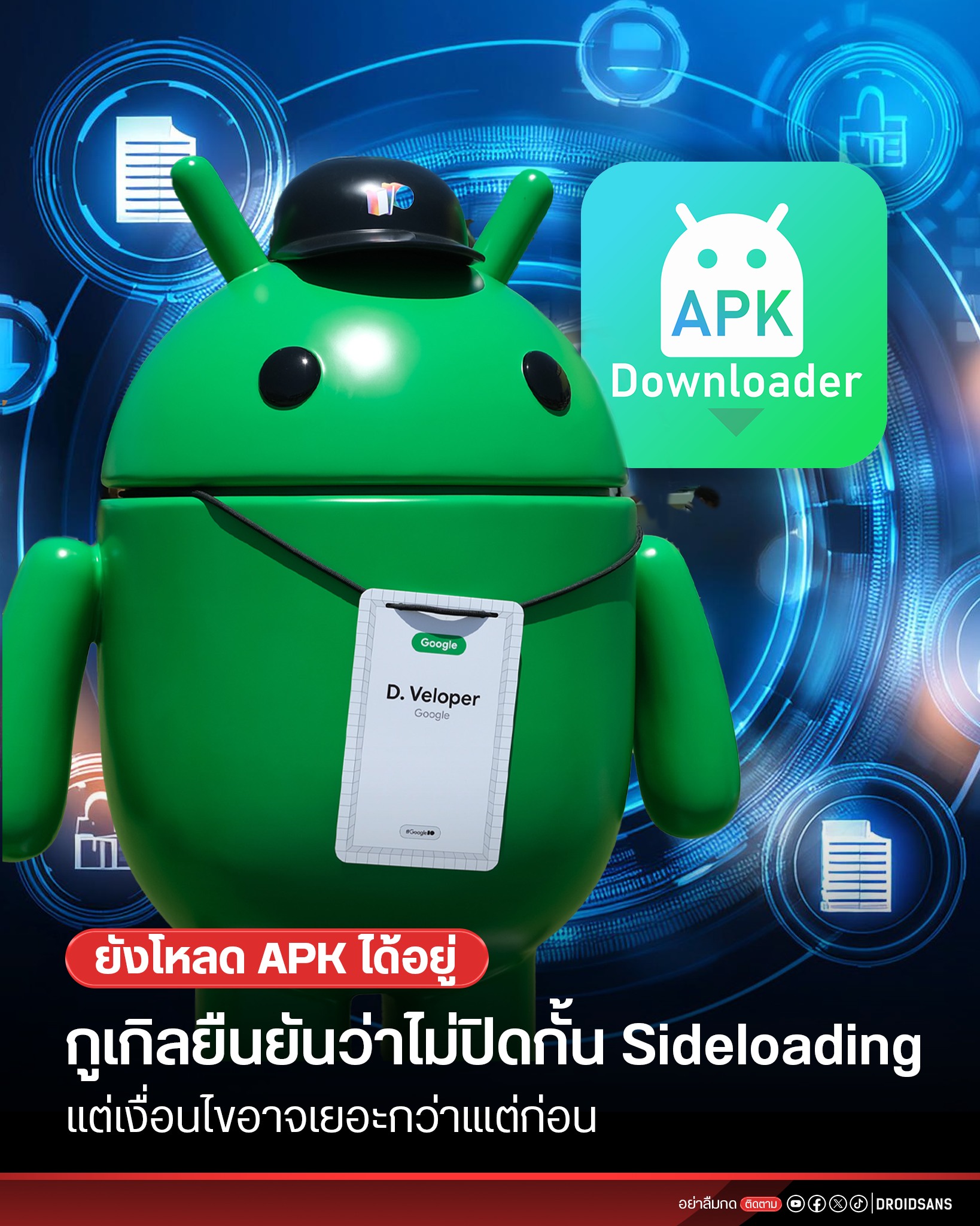 DroidSans - Sideloading ไม่หายไปไหนแน่นอน... | Facebook