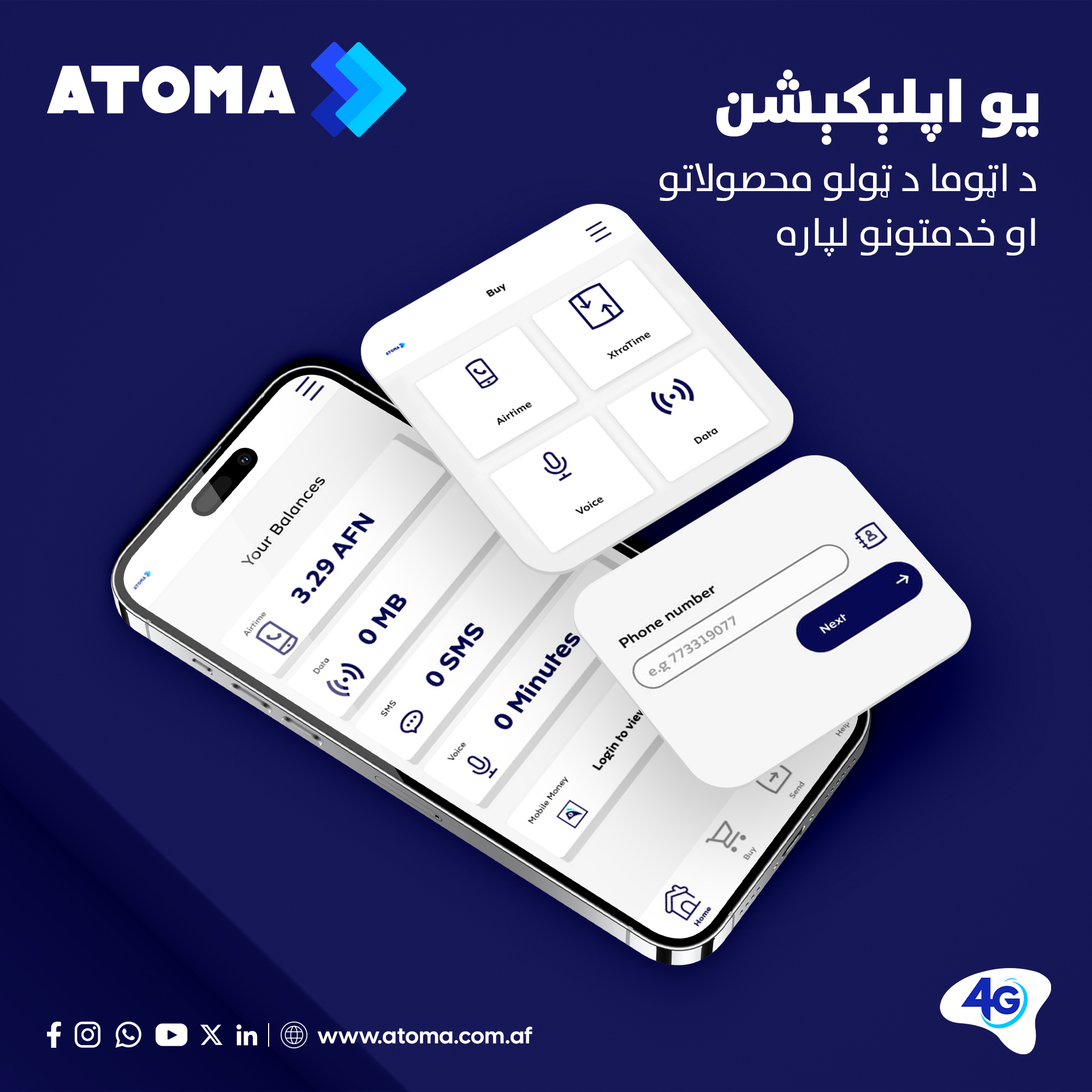 ATOMA - له ATOMA Store اپلېکېشن سره تاسو کولای شئ د اټوما... | Facebook
