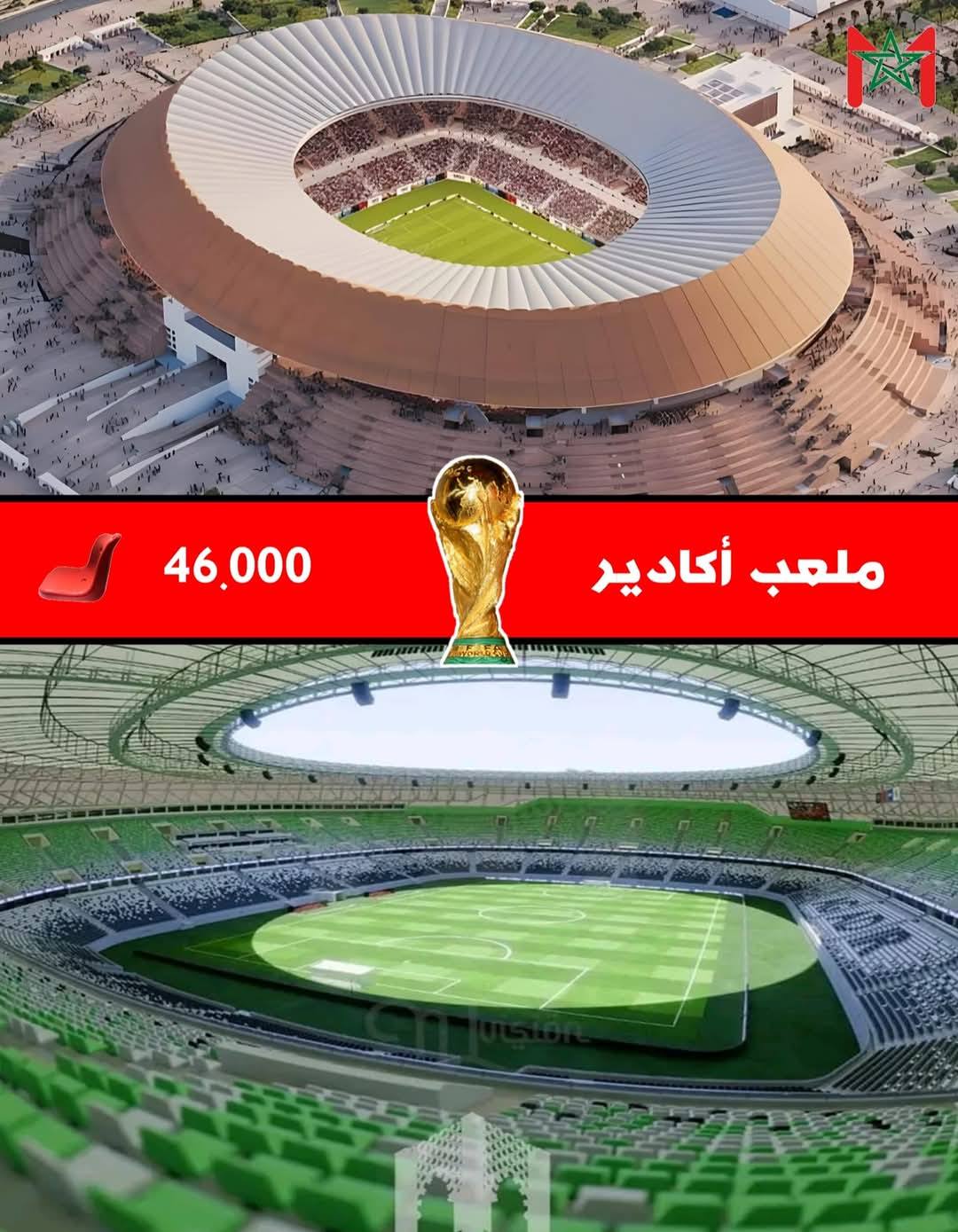 مدينة الصويرة - ️تصميم الملاعب المغربية التي ستحتضن كأس...