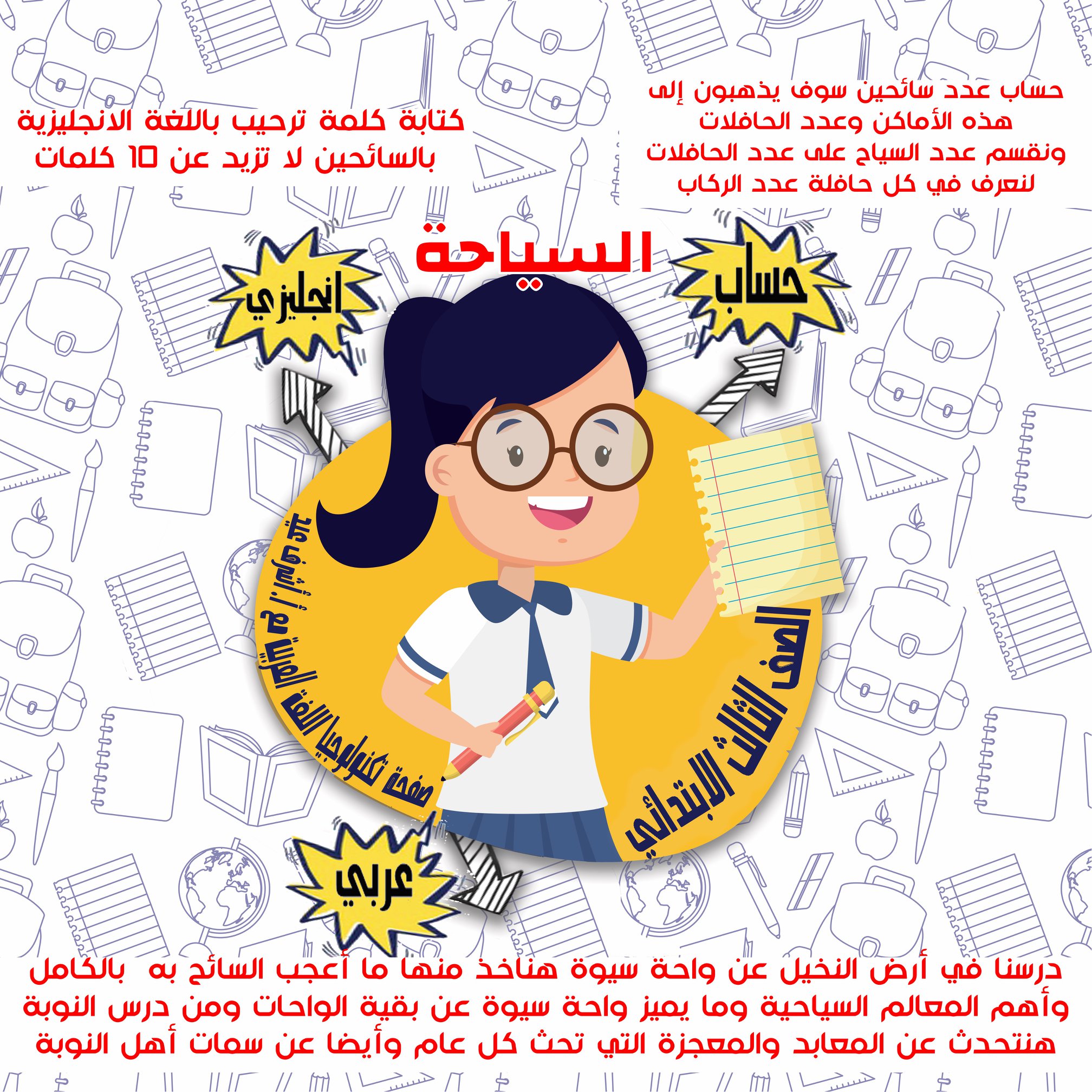 مدرسةالشهيدعبدالعليم راشد الإبتدائيةبمنشأة بخاتى Posts Facebook
