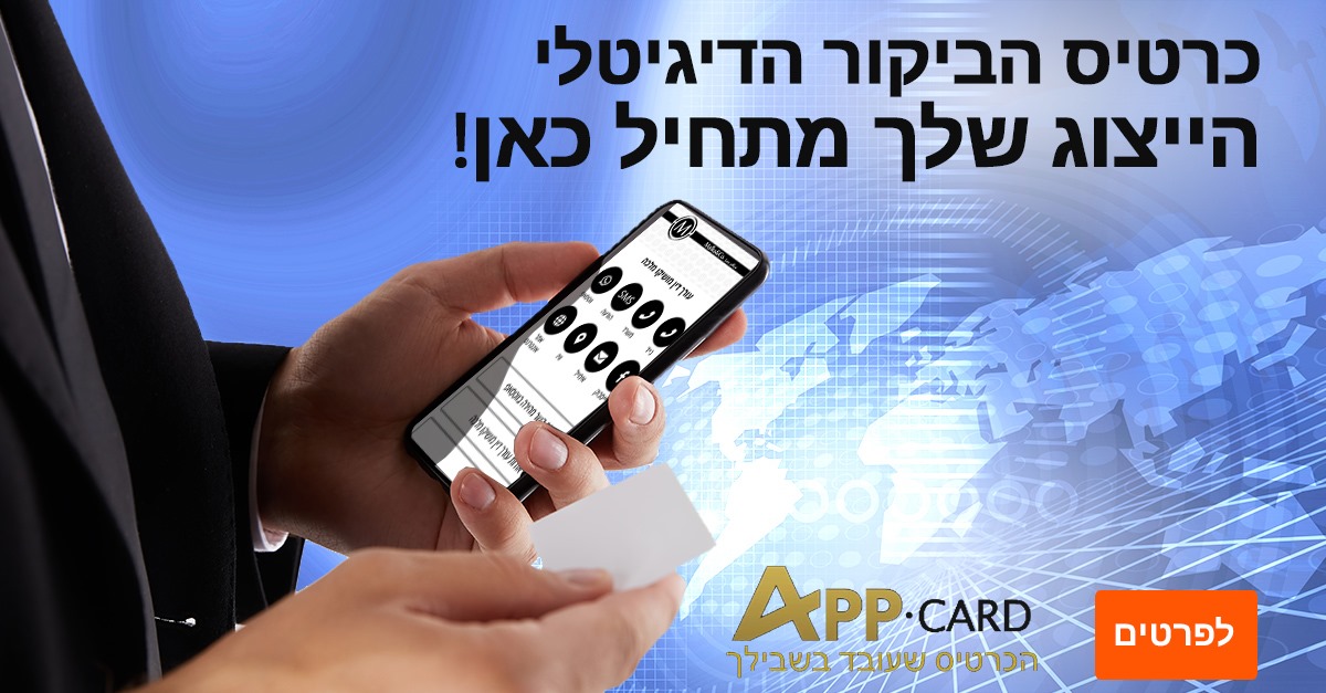 אפכארד פרו - Appcard pro
