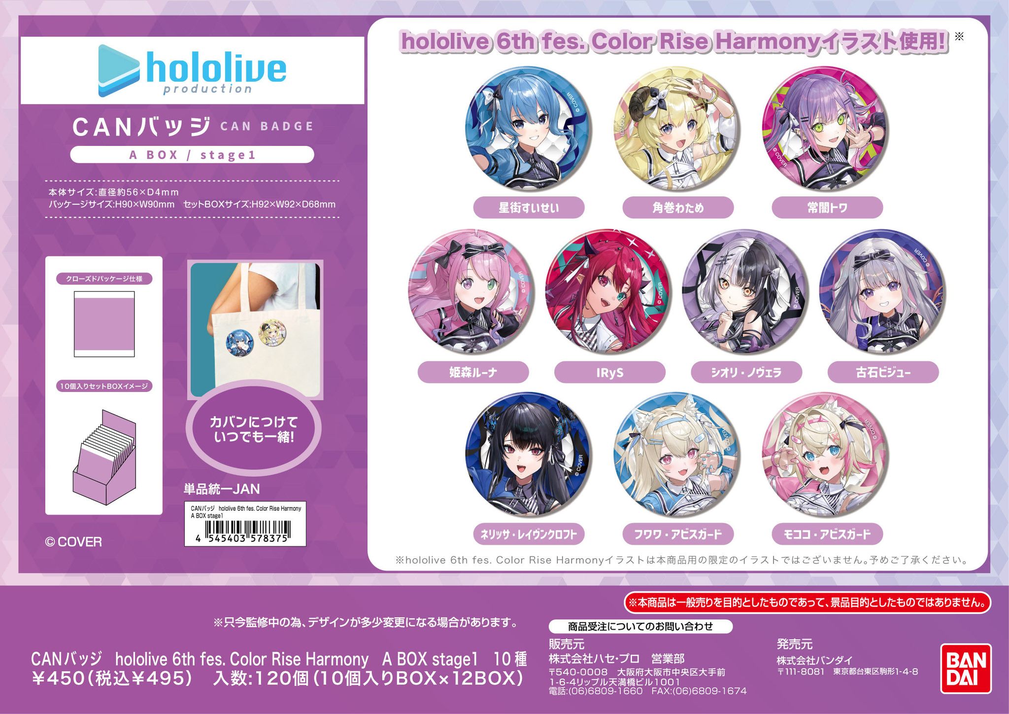 25年9月預購 HASEPRO hololive 6th fes 胸章 徽章集 A盒 https://www 