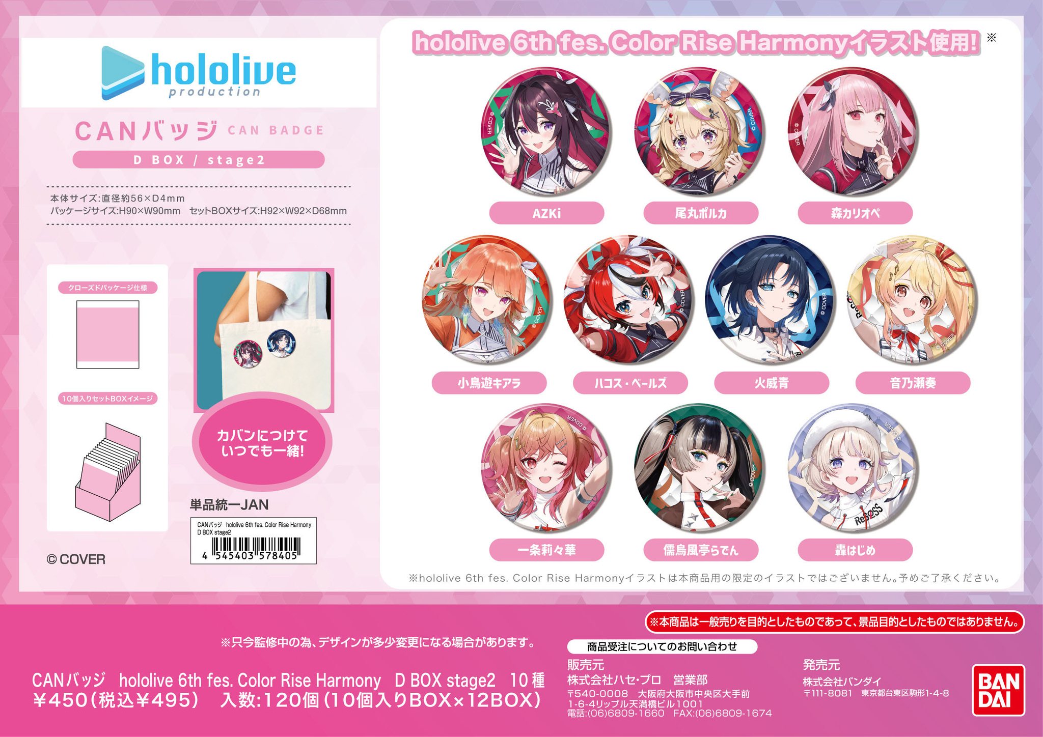 25年9月預購 HASEPRO hololive 6th fes 胸章 徽章集 A盒 https://www 