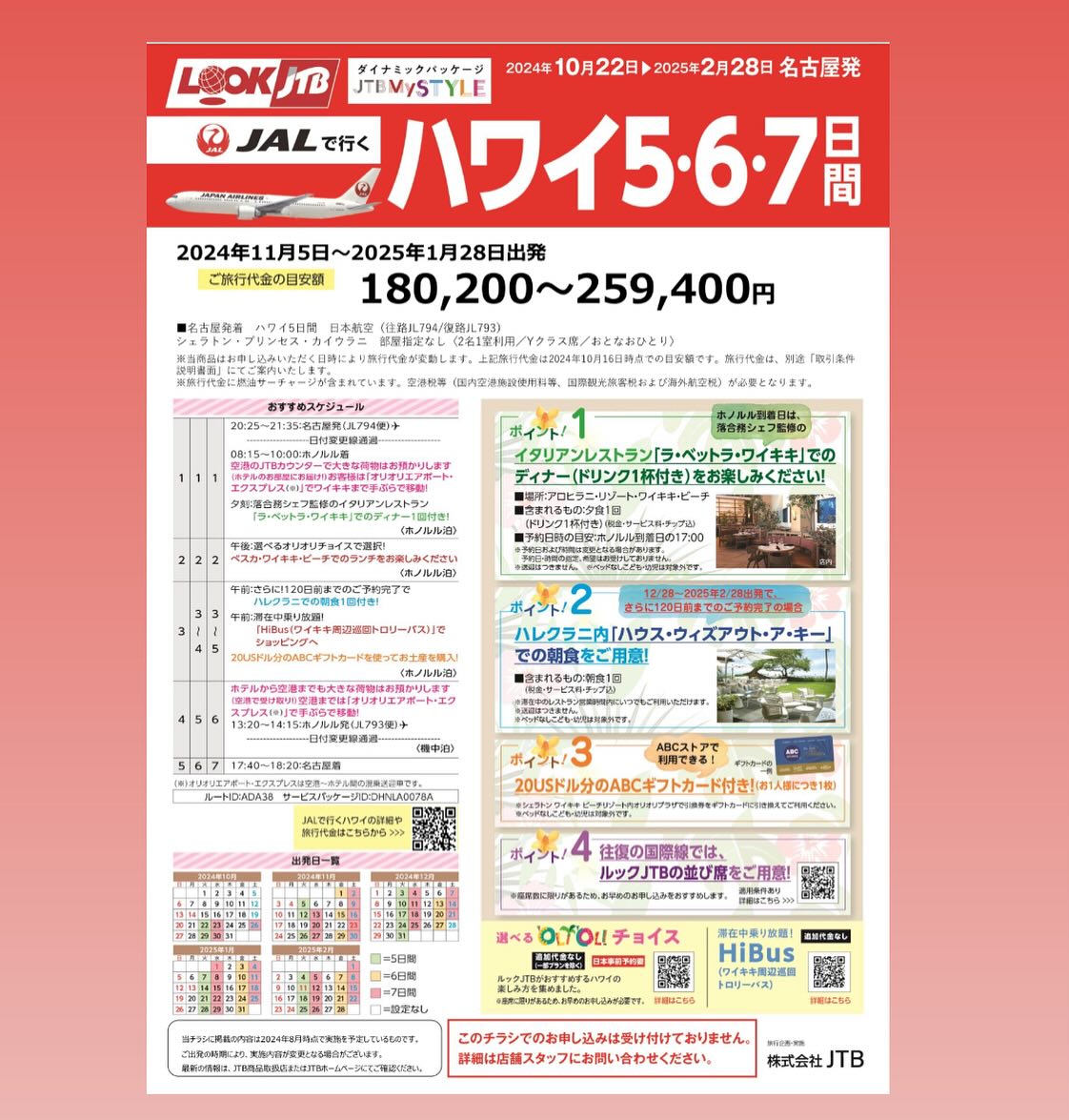 jtb 相談 料