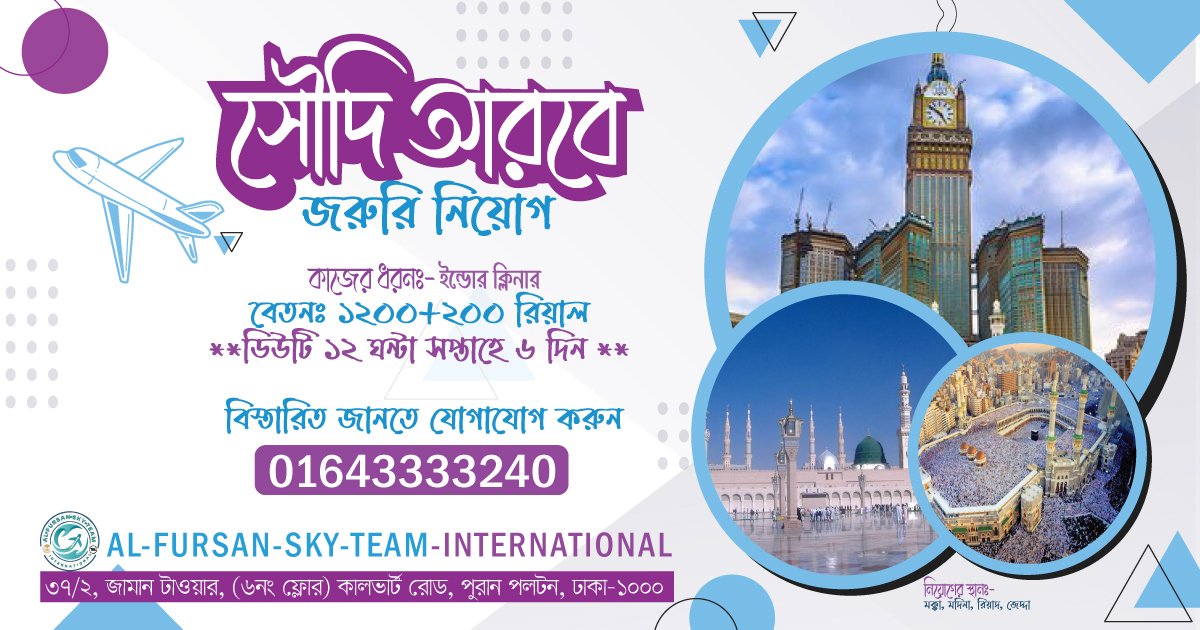 Al Fursan Sky Team International | Dhaka
