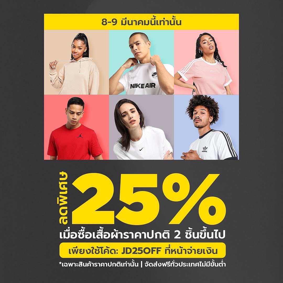 โค้งสุดท้าย! 📍 เว็บไซต์ออนไลน์... - JD Sports Thailand | Facebook