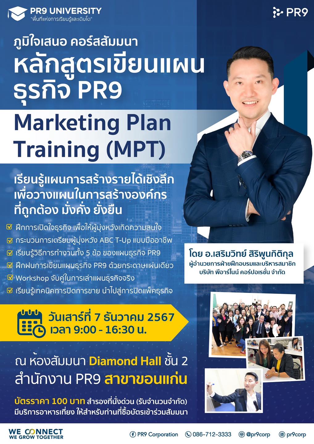 PR9university - 🌟 หลักสูตรการเจาะลึกแผนธุรกิจ PR9: Marketing Plan ...