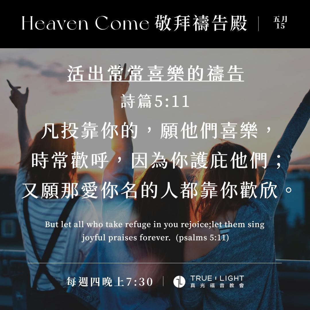 真光福音教會 - 【活出常常喜樂的禱告】 📖聖經經文... | Facebook