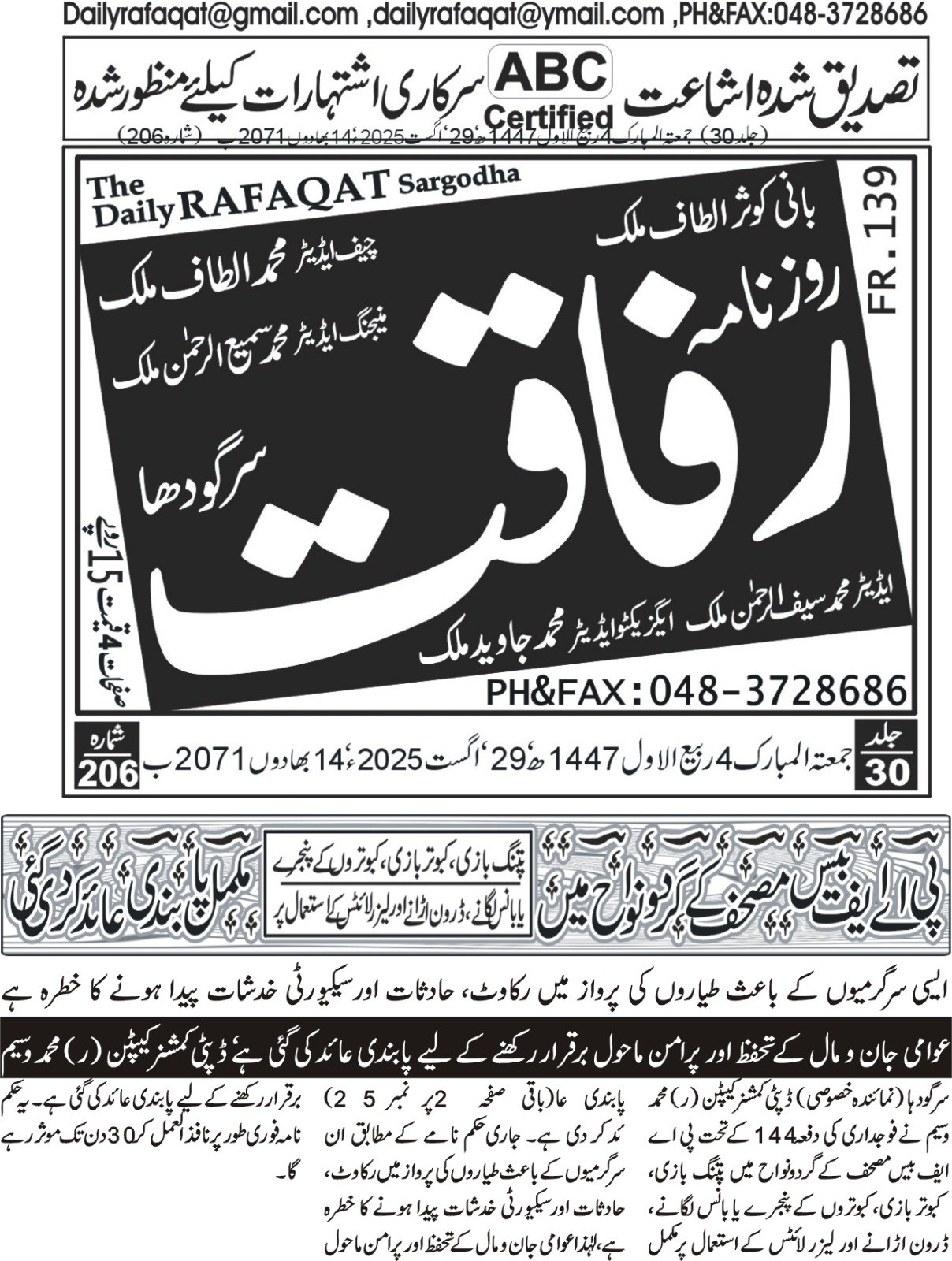 Daily Rafaqat