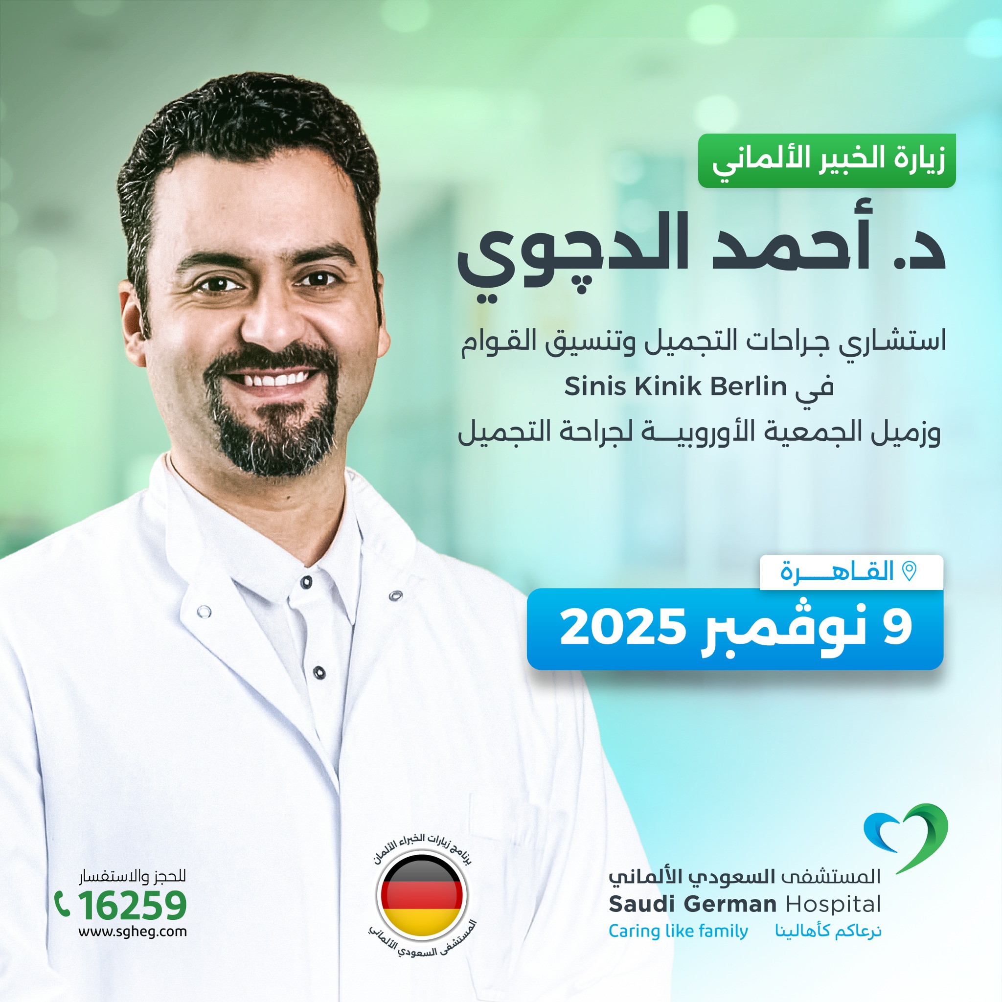 Saudi German Hospital - Egypt - بدأ التعاون بين مستشفى السعودي الألماني ...