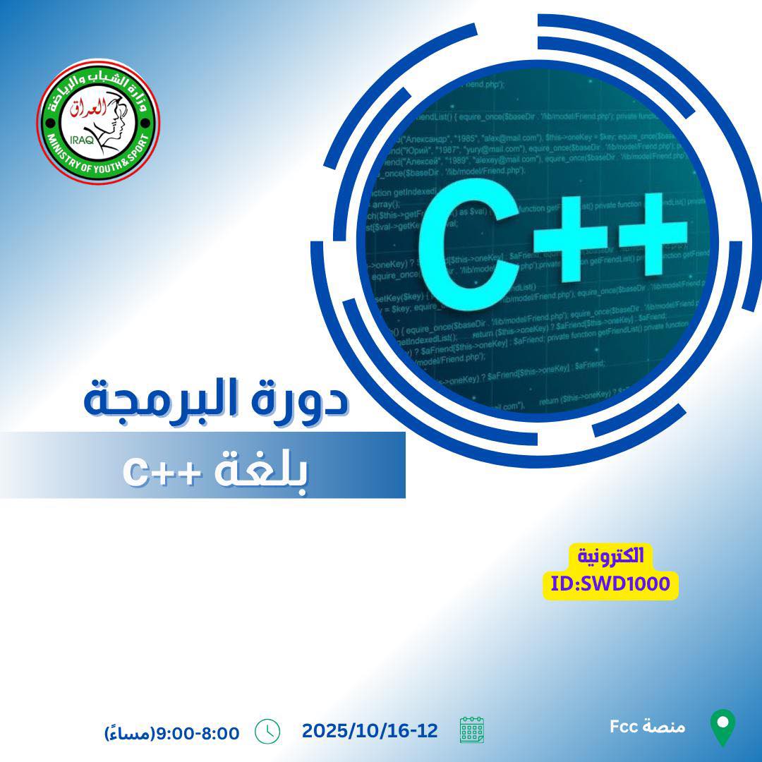 دائرة - هل تحب البرمجة؟ تطلق وزارة الشباب والرياضة / دائرة الرعاية ...