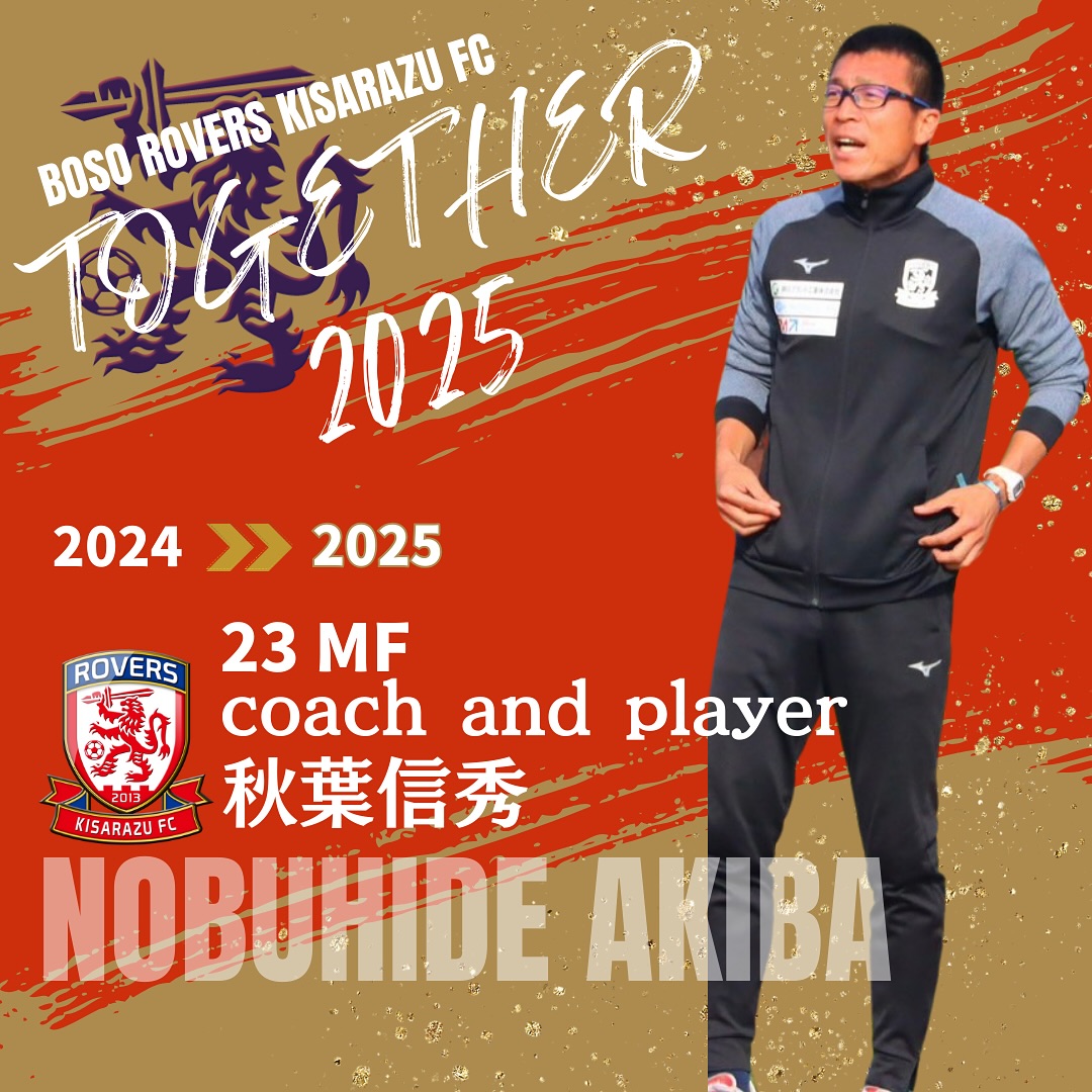 房総ローヴァーズ木更津fc - 🦁🆕 【継続情報🦁】 秋葉信秀 監督兼選手の2025シーズン続投のお知らせ コメントはこちら https ...