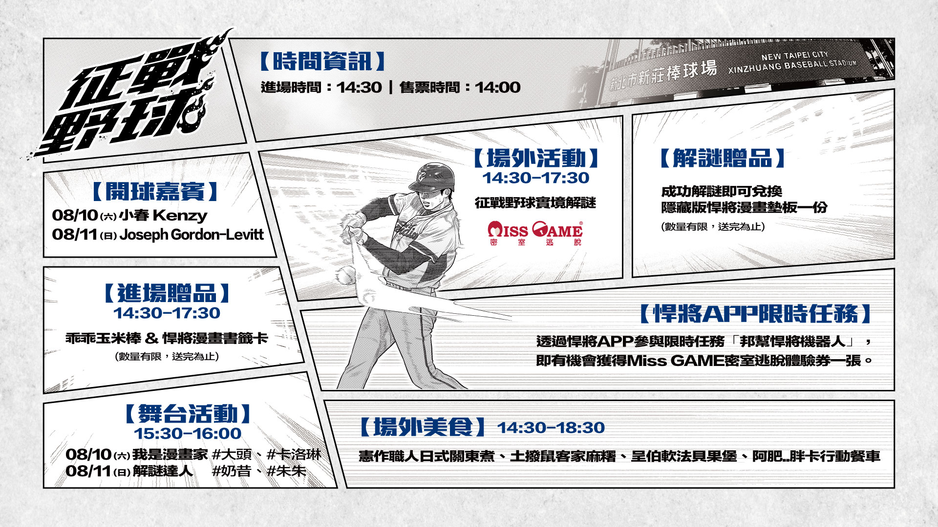 [ Ch.11 ] 8/10-8/11 #征戰野球 ⚾️ 懶人包... - Fubon Guardians 富邦悍將棒球隊 | Facebook