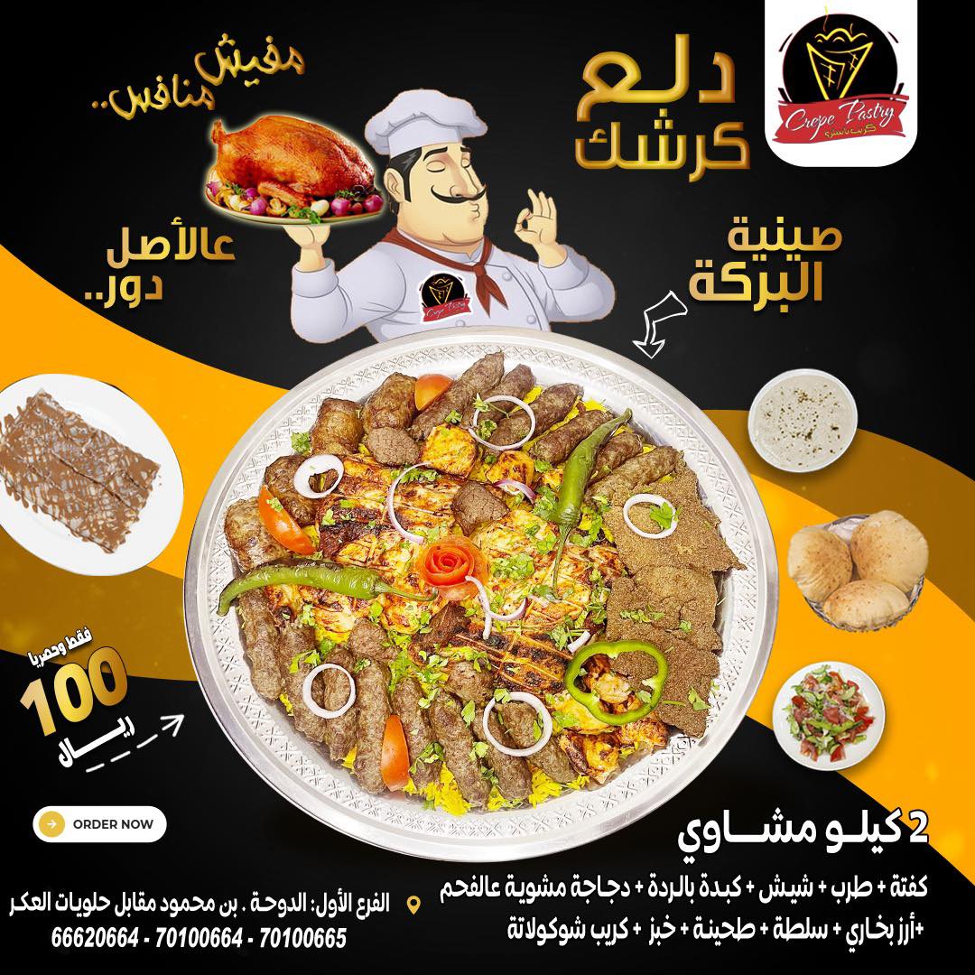 ‎CREPE Pastry كريب باستري‎... - CREPE Pastry كريب باستري