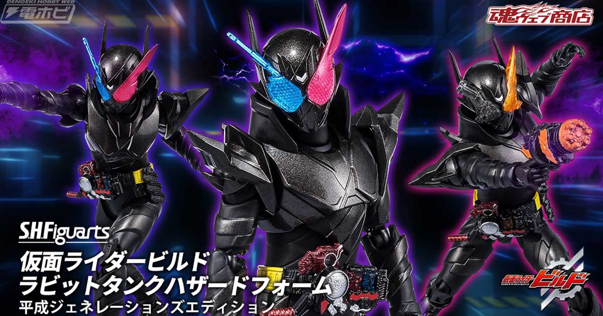 S.H.Figuarts 仮面ライダービルド ラビットタンクハザードフォーム 