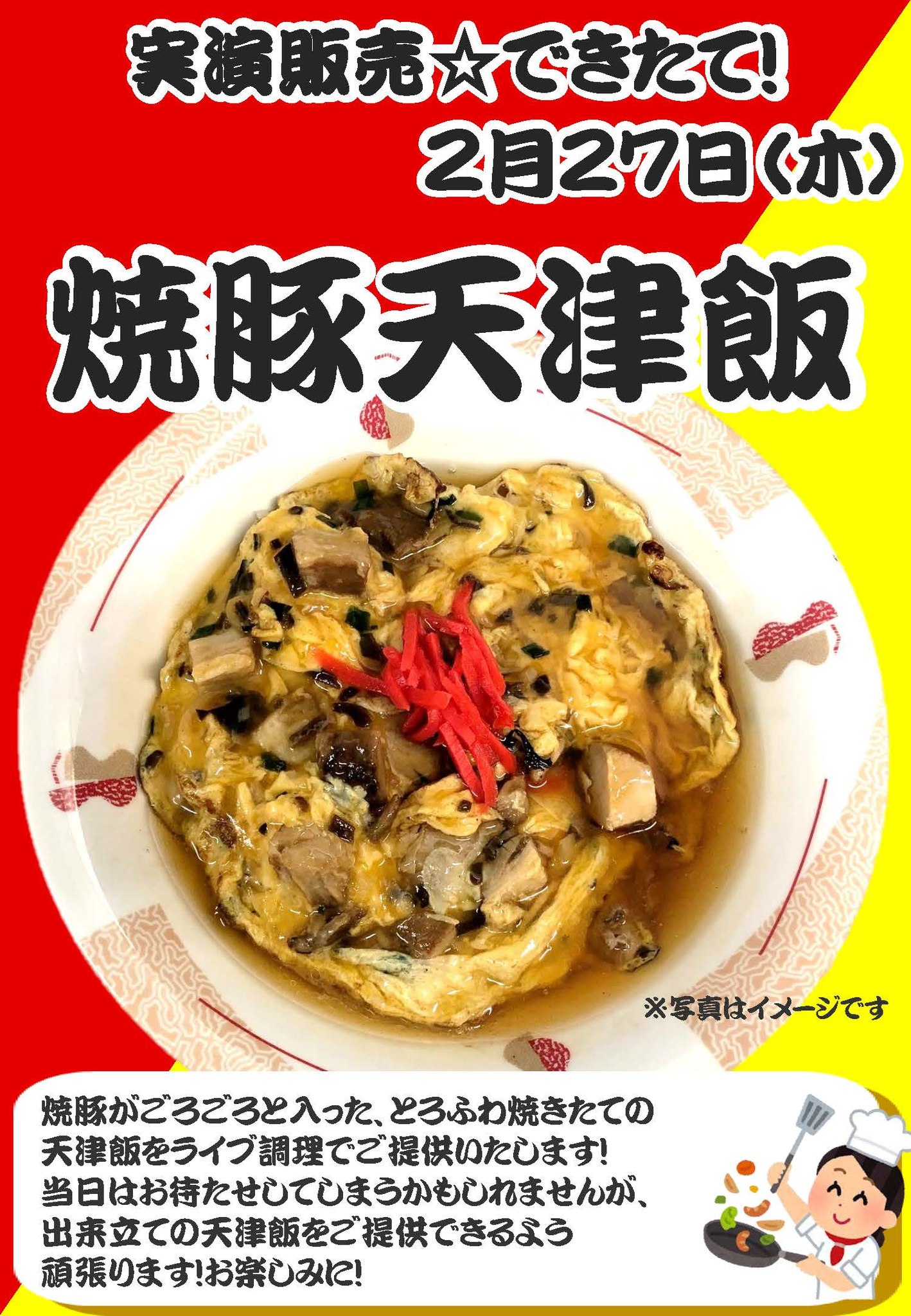 2025/2/17～3/14?フジ技研 食堂メニューです。 2/27はライブ調理 
