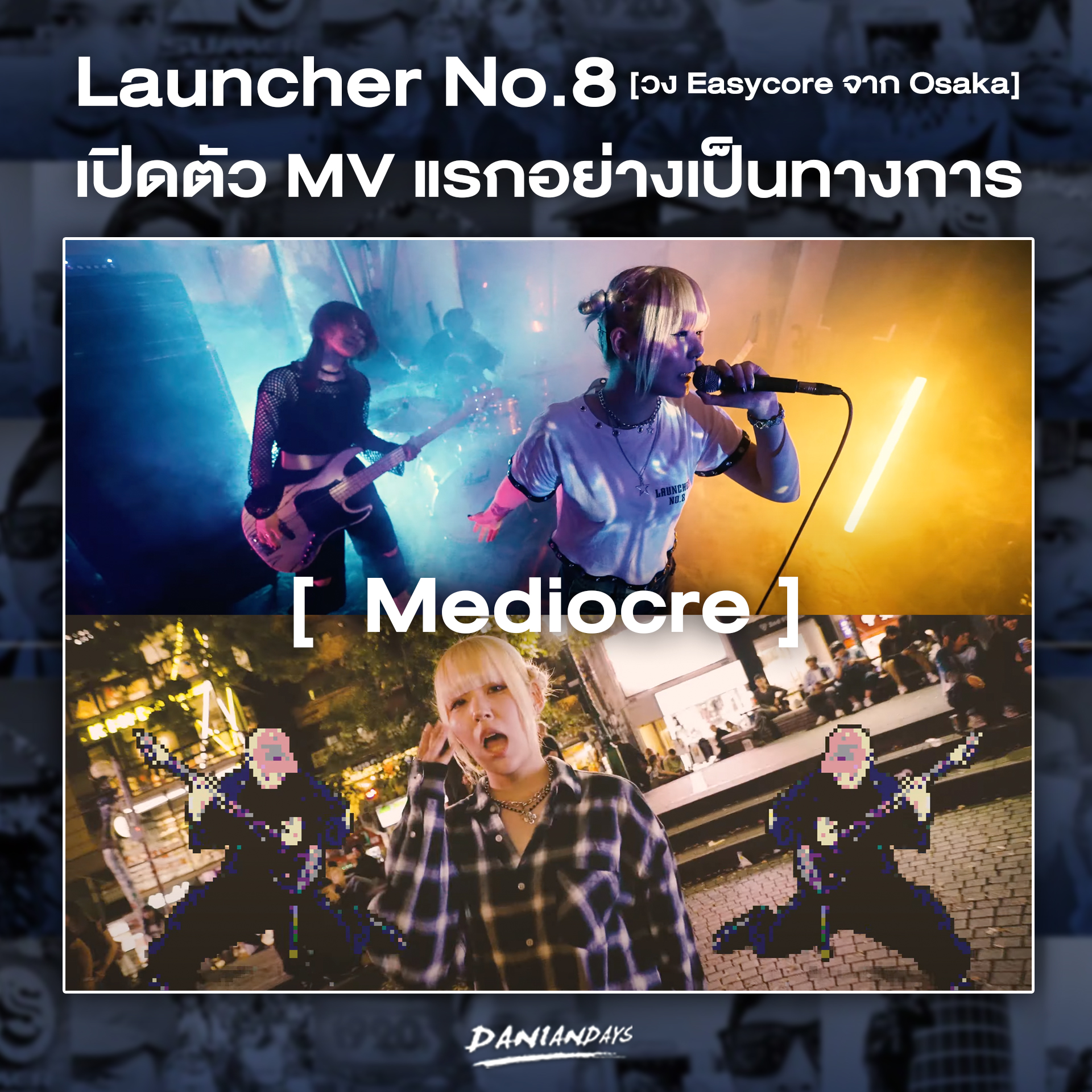 Daniandays - Launcher No.8 วง Easycore จากโอซาก้า ประเทศญี่ปุ่น ที่ผมขอ ...