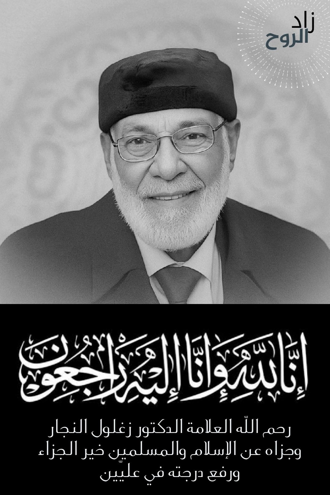 زاد الرّوح ZadAlrouh - المنــاجـاة العطائيــة للعارف بالله الإمام ...