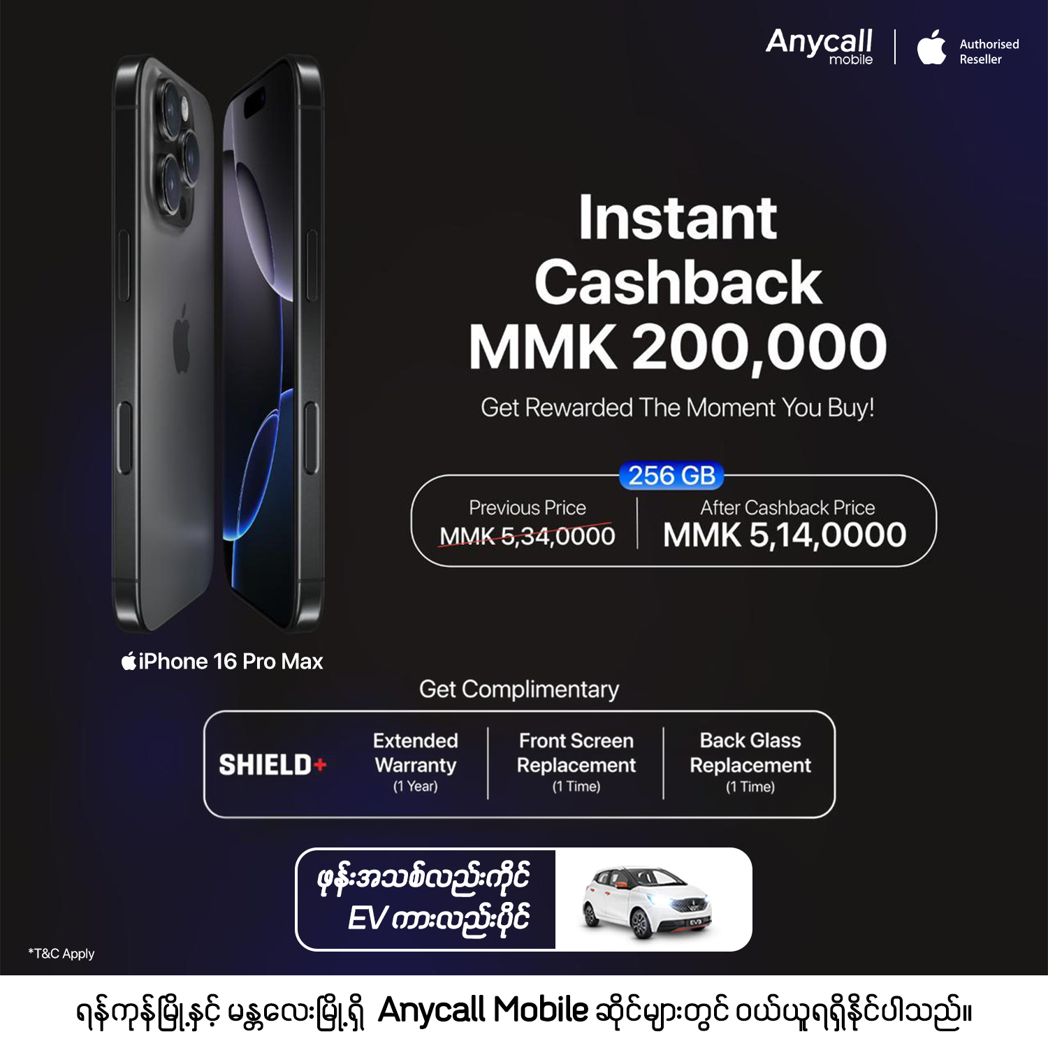 Anycall - 𝐢𝐏𝐡𝐨𝐧𝐞 𝟏𝟔 𝐏𝐫𝐨 𝐌𝐚𝐱 နဲ့ 𝐄𝐕 ကား နှစ်မျိုးလုံးပိုင်ဆိုင်နိုင်ဖို့ ...