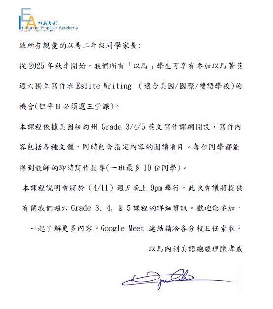 以馬內利美語 - 「以馬內利美語青年菁英班 小學 Grade 3 , 4, 5 週六獨立💻寫作班 🗓️4/11 週五晚上 9:00pm 說明會 ...