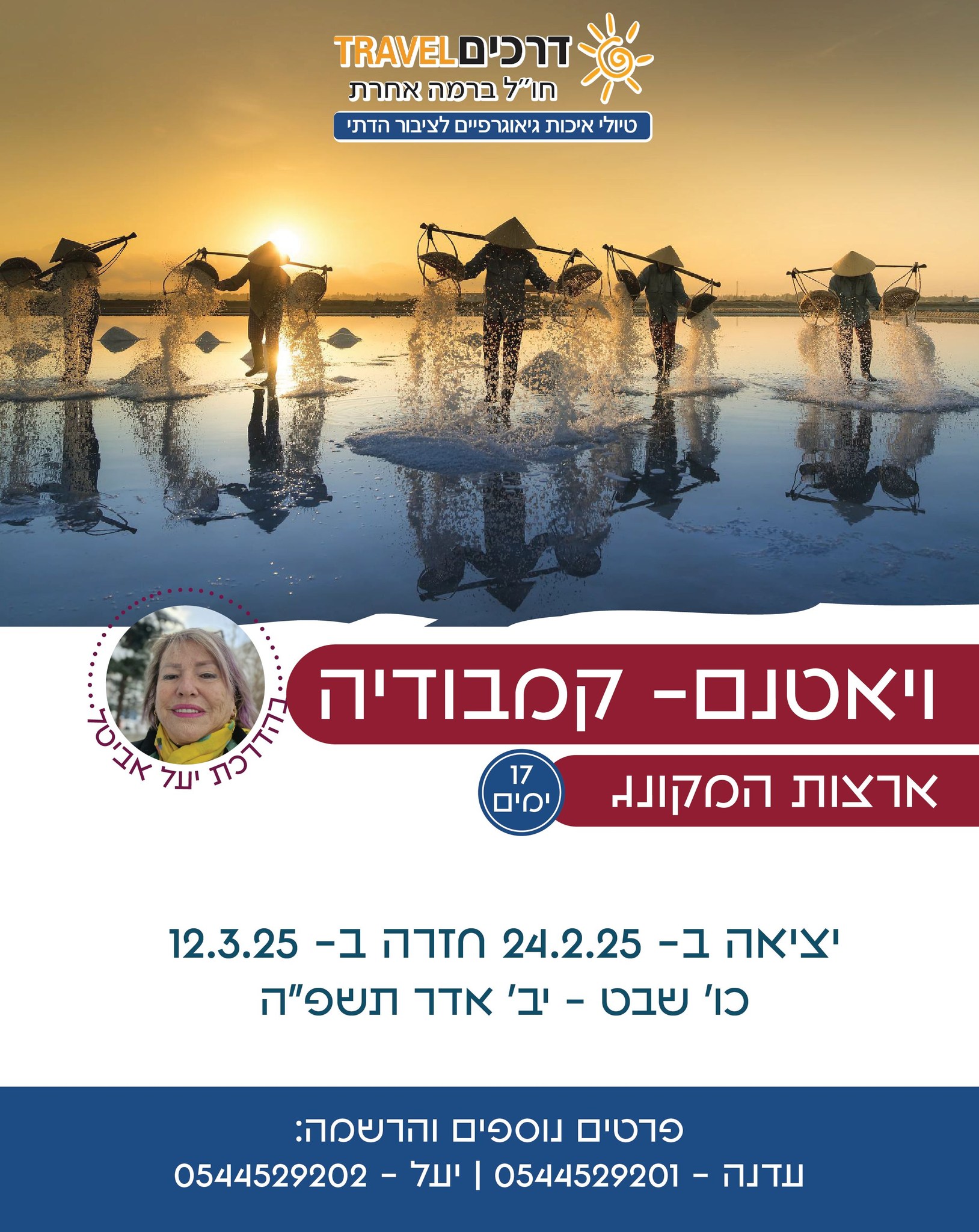 דרכים חו
