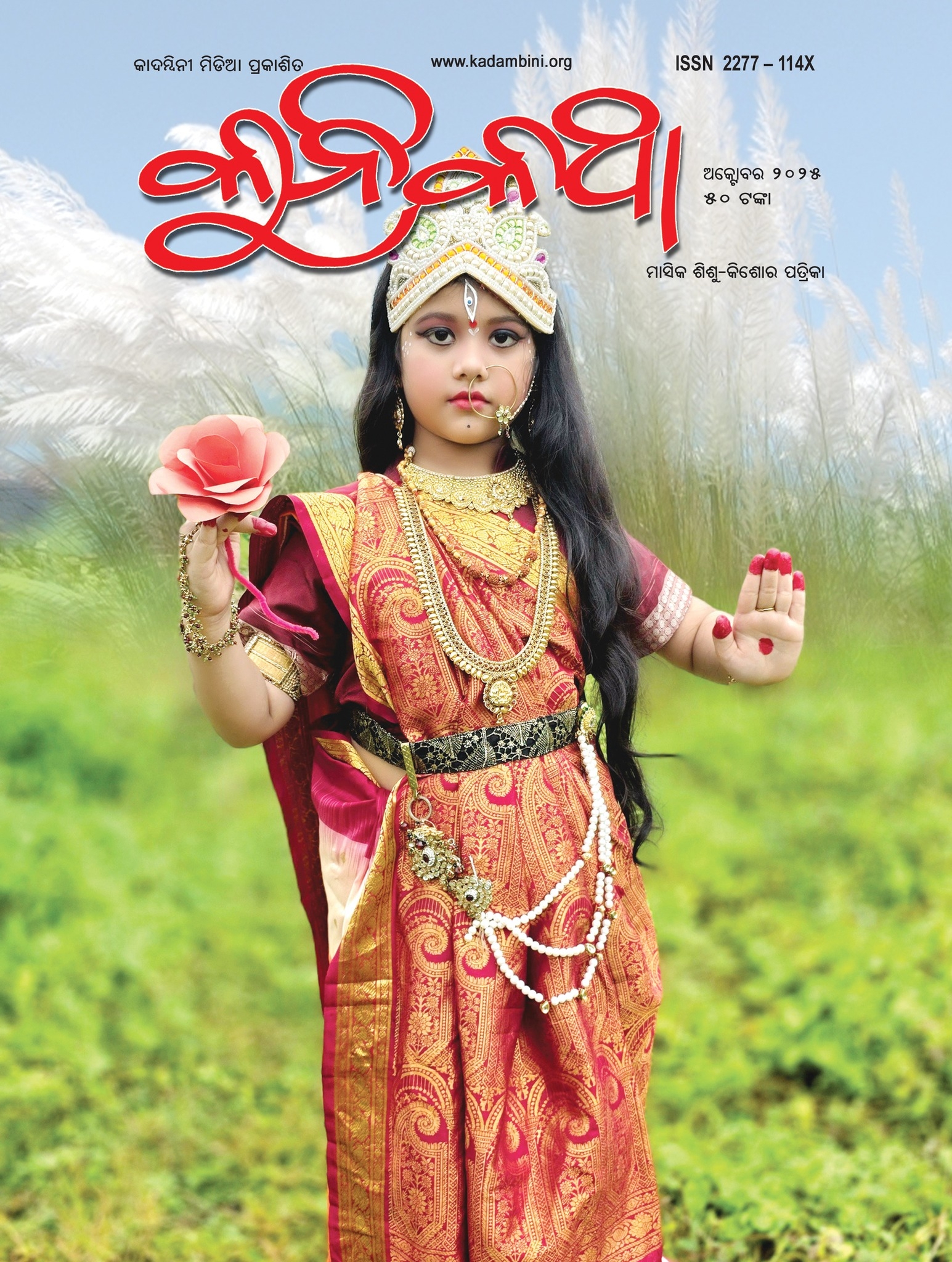 Kunikatha