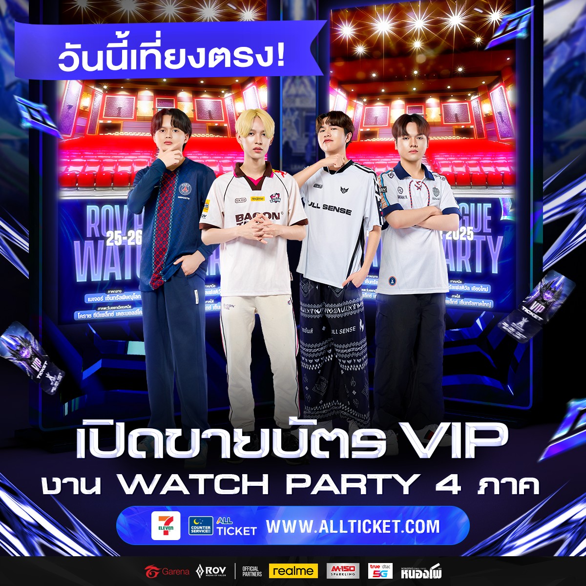 Garena - วันนี้เที่ยงตรง!! เปิดขายบัตร VIP งาน Watch Party 4 ภาค🏆 ปิด ...