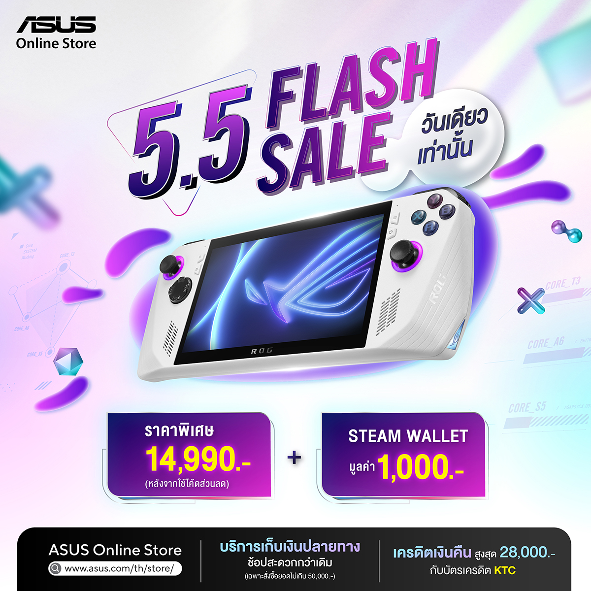 ASUS - เตรียมตัวพบกับโปรโมชันพิเศษ 5.5 วันเดียวเท่านั้น เมื่อซื้อ ROG ...
