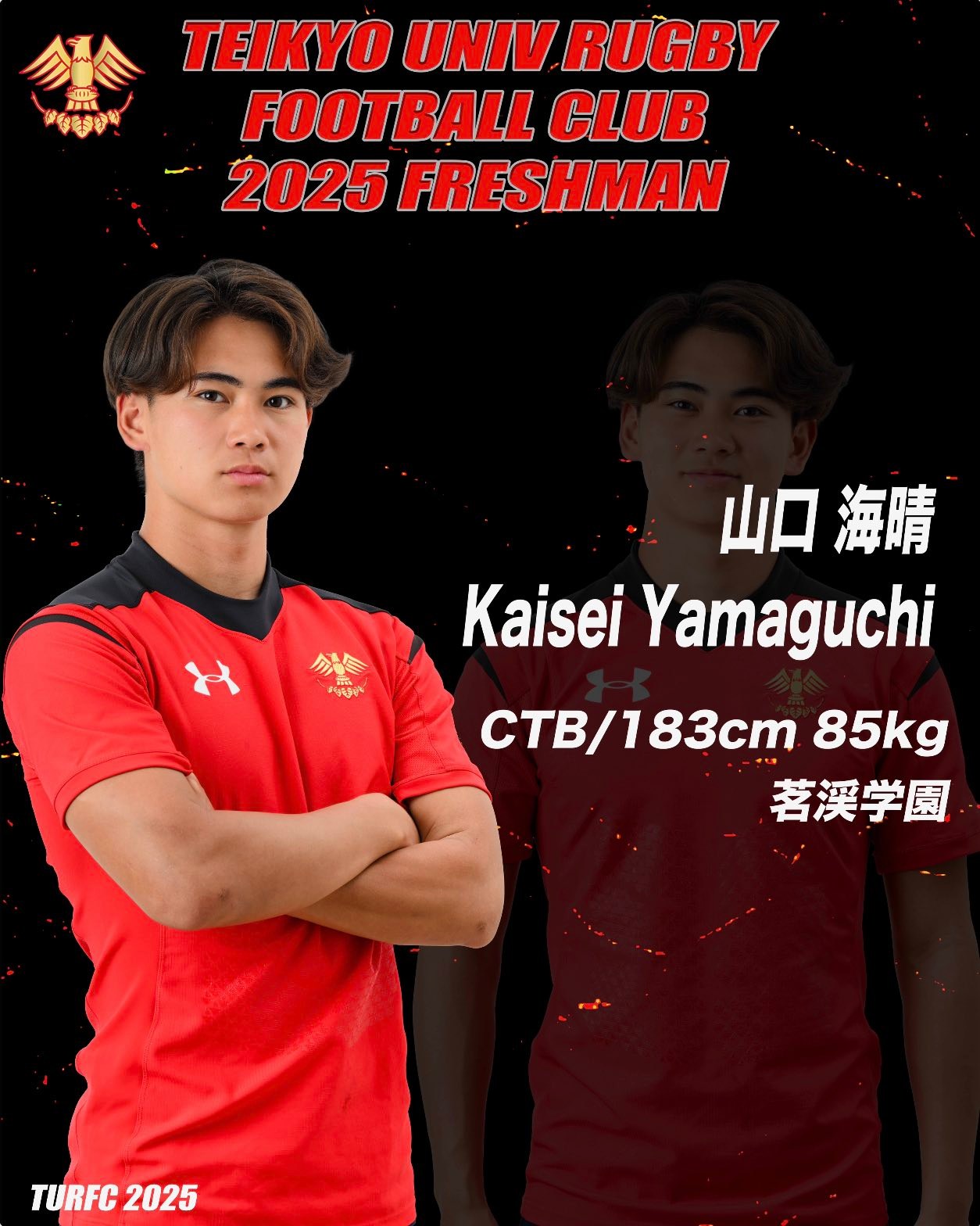 新入生紹介】 1枚目/山口 海晴 CTB/183cm/85kg 茗溪学園高校 2枚目 