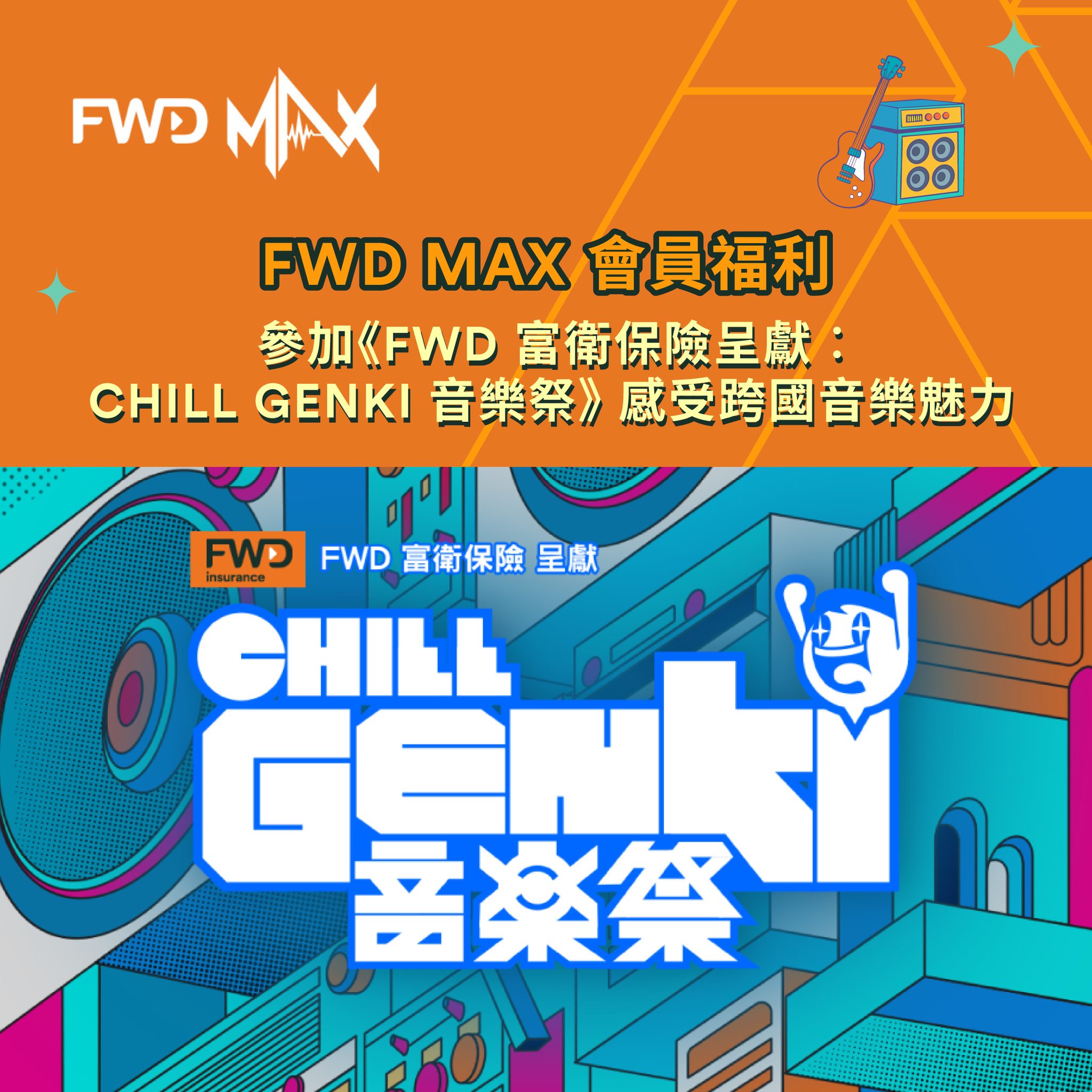 【港日音樂交流盛典｜FWD 富衛保險呈獻︰CHILL GENKI... - FWD Hong Kong & Macau | Facebook
