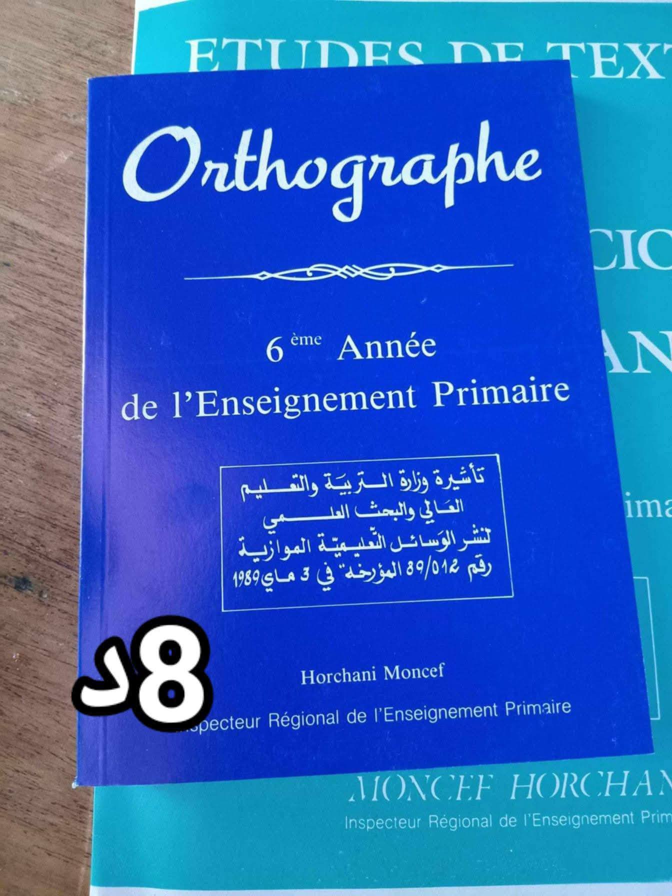 مجموعة عبير التعليمية سنة خامسة إبتدائي 🇹🇳 | Facebook