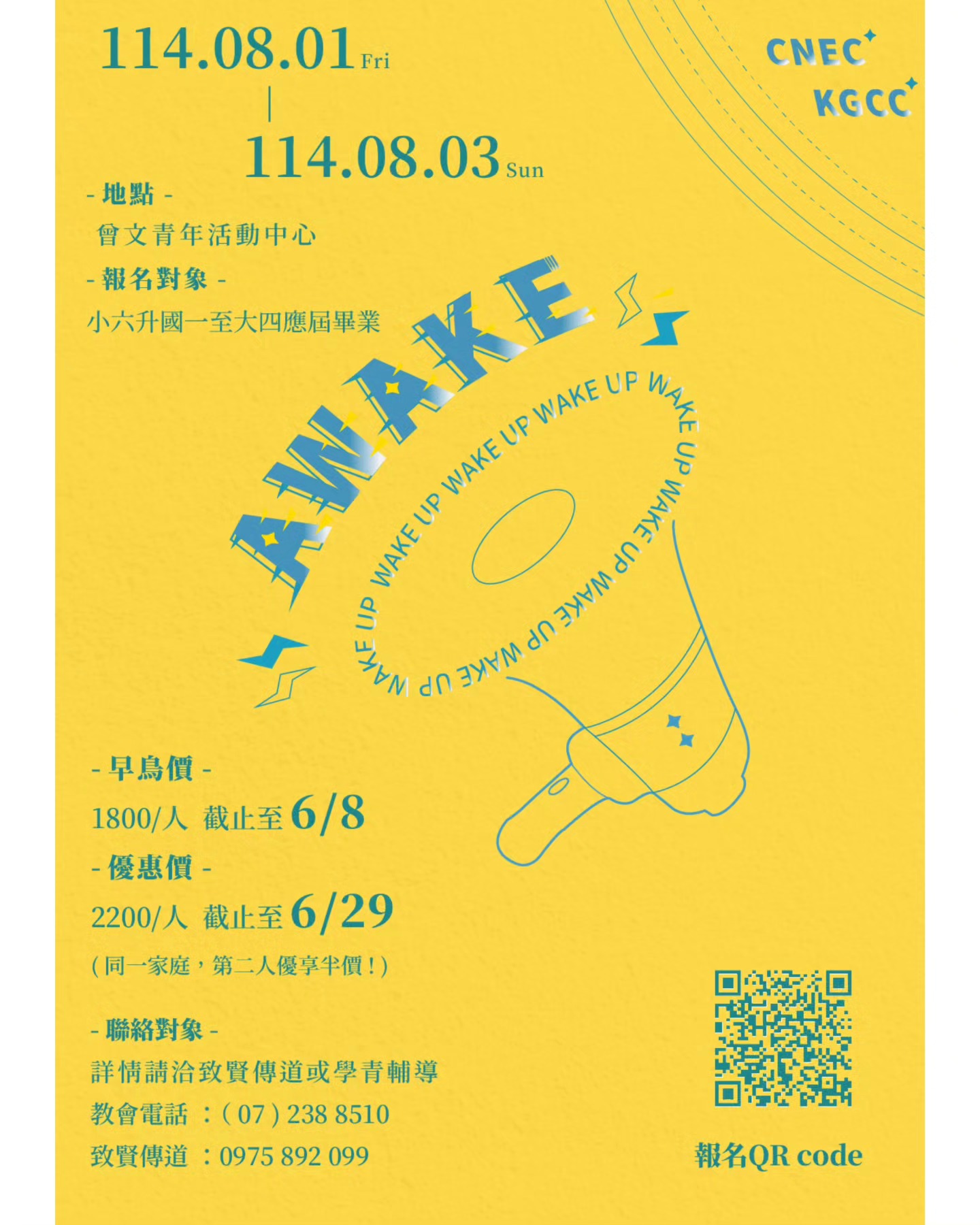 高雄榮耀基督教會學青牧區 - Awake 💥快 醒 醒 📢 高雄榮耀基督教會 x 鳳山聖恩堂 學 青 夏 令 營 要... | Facebook