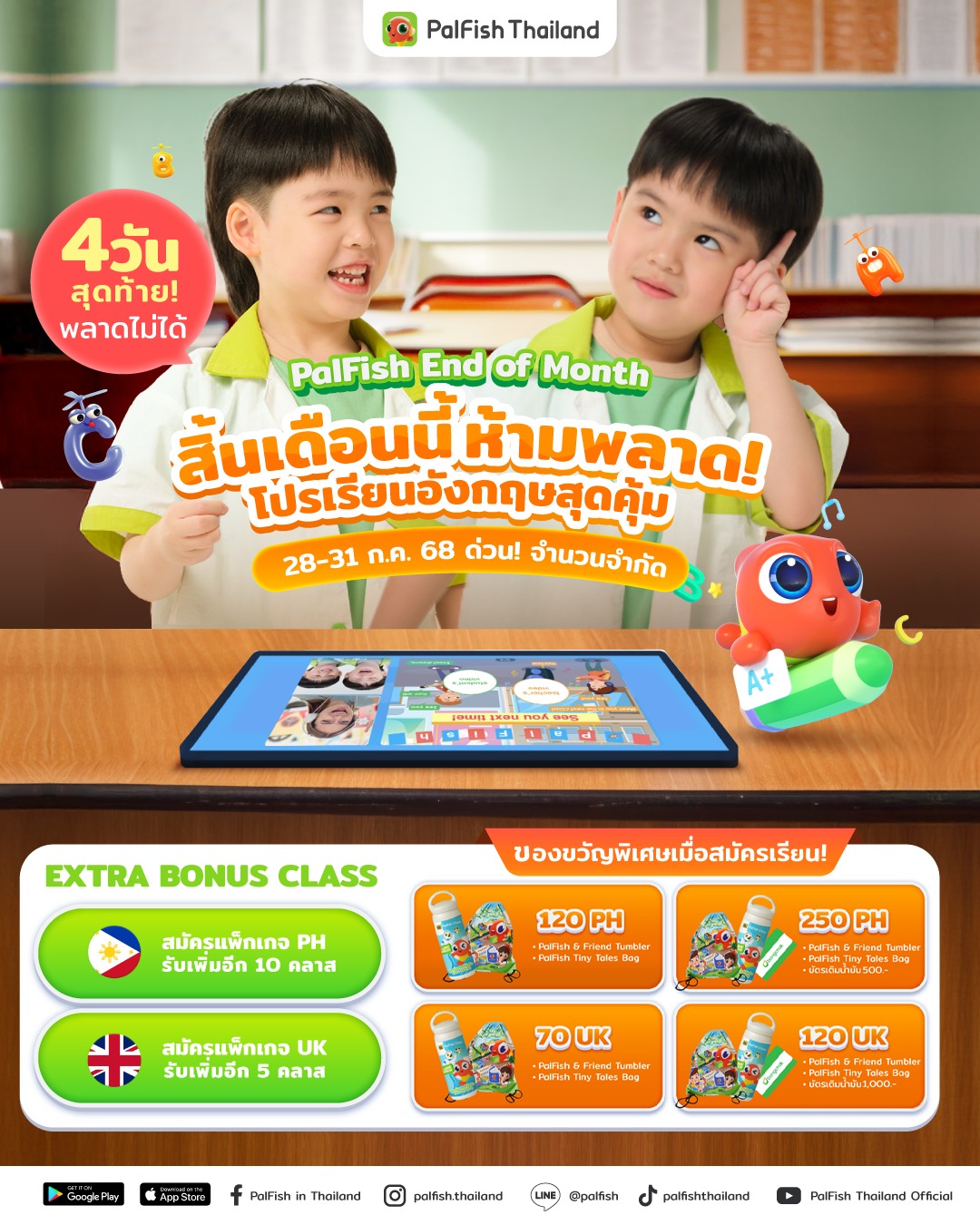 PalFish - โปรใหญ่ที่สุด ! 🎉 PalFish End of Month สิ้นเดือนนี้ห้ามพลาด ...
