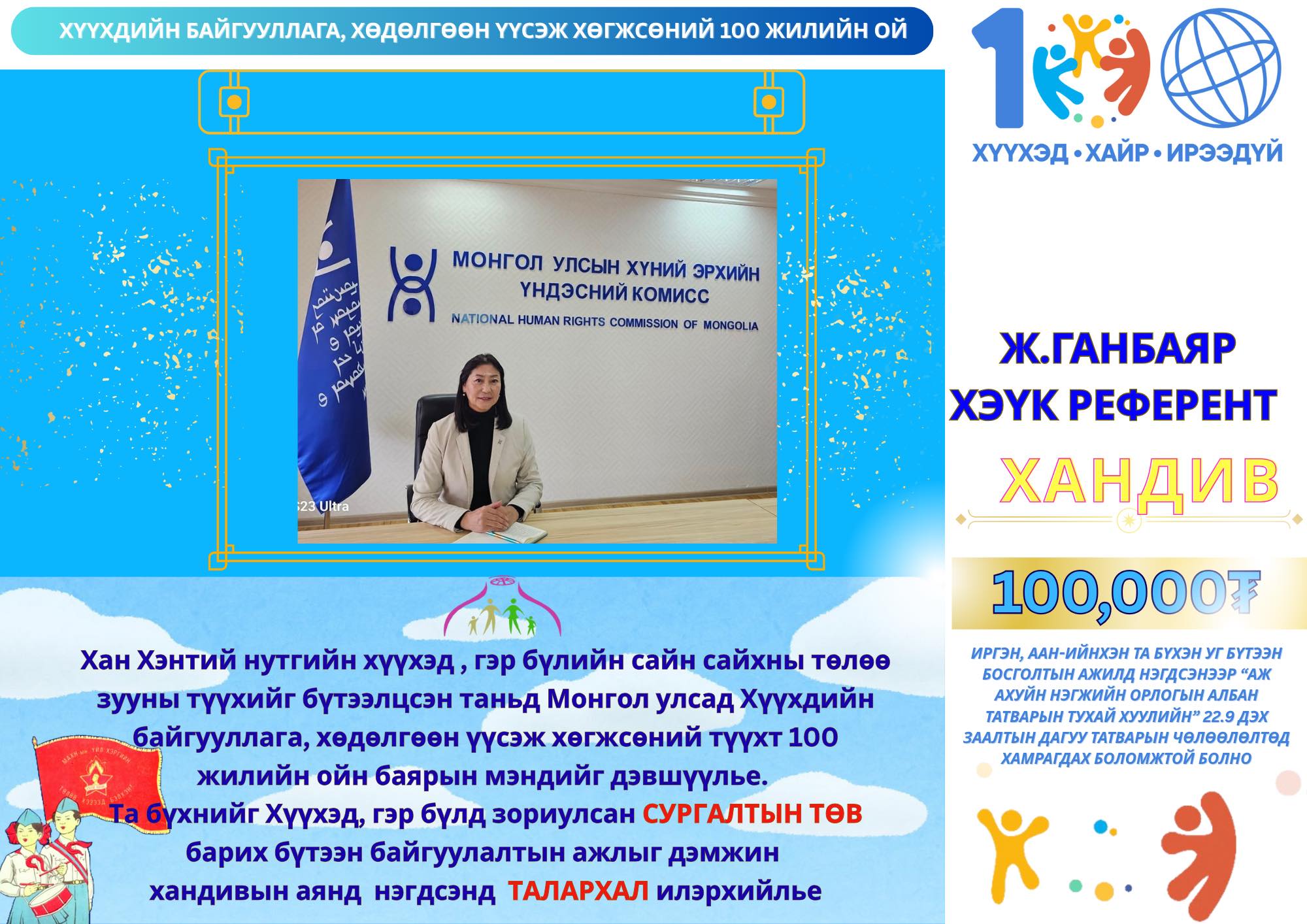Зүрхтэй - #ТАЛАРХАЛ_ИЛЭРХИЙЛЬЕ 👏👏 👏👏 🌟Хан Хэнтий нутгийн хүүхэд , гэр ...