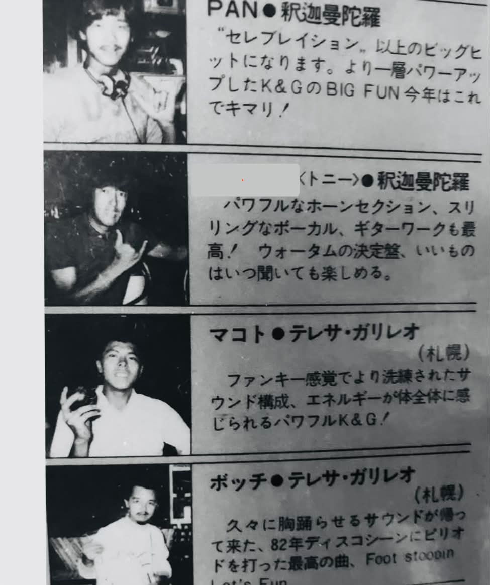 ディスコクラブ資料館 - [横浜1973〜] LINDY (ファッションディスコ
