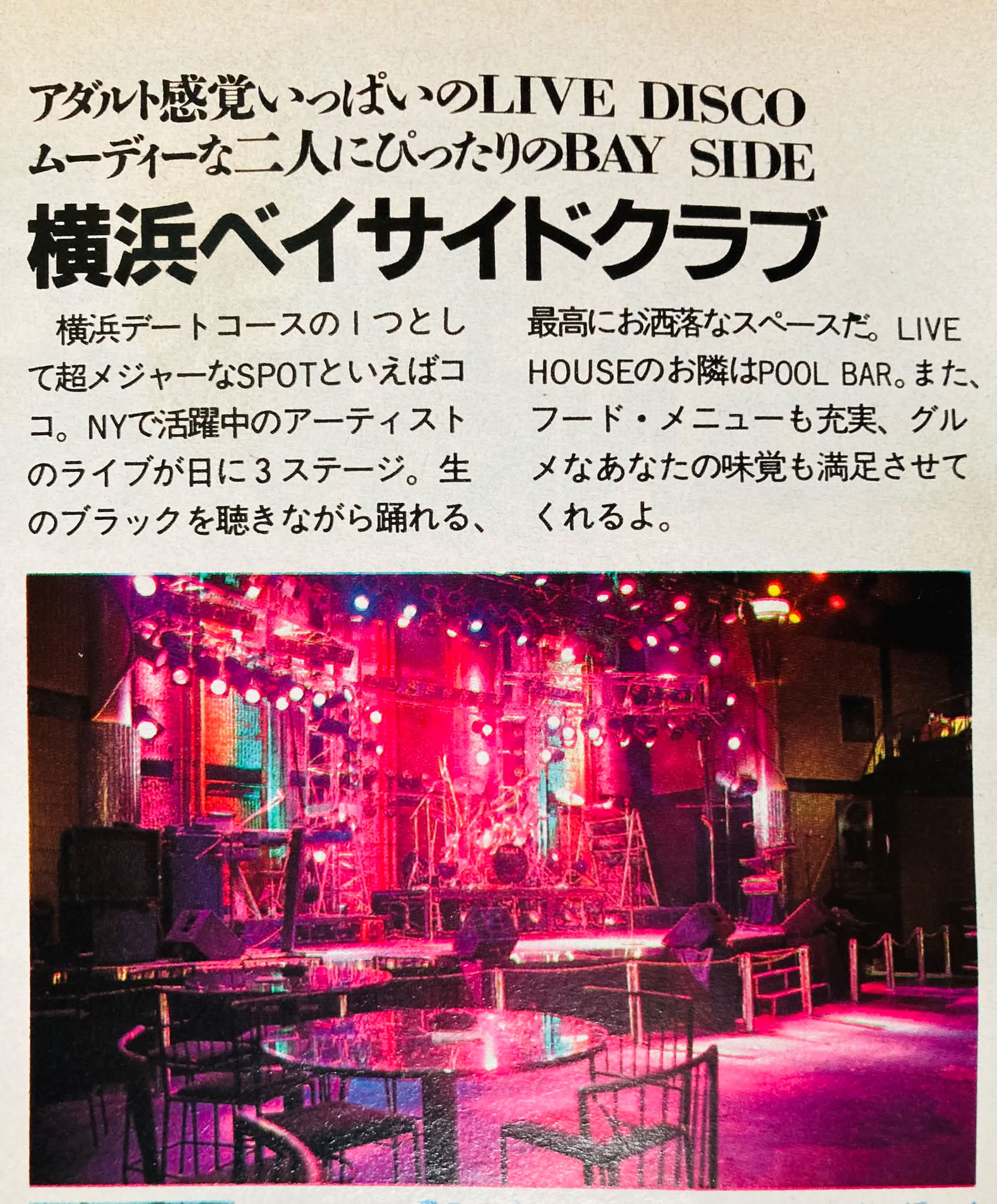 ディスコクラブ資料館 - [横浜1973〜] LINDY (ファッションディスコ