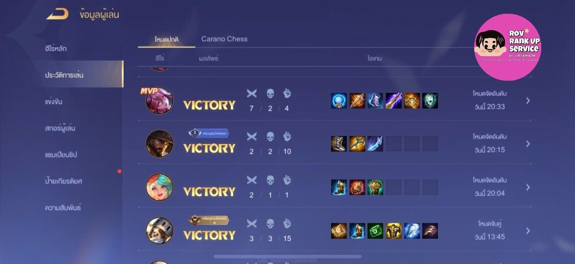ROV Rank Up Service By แครี่มีหนวด