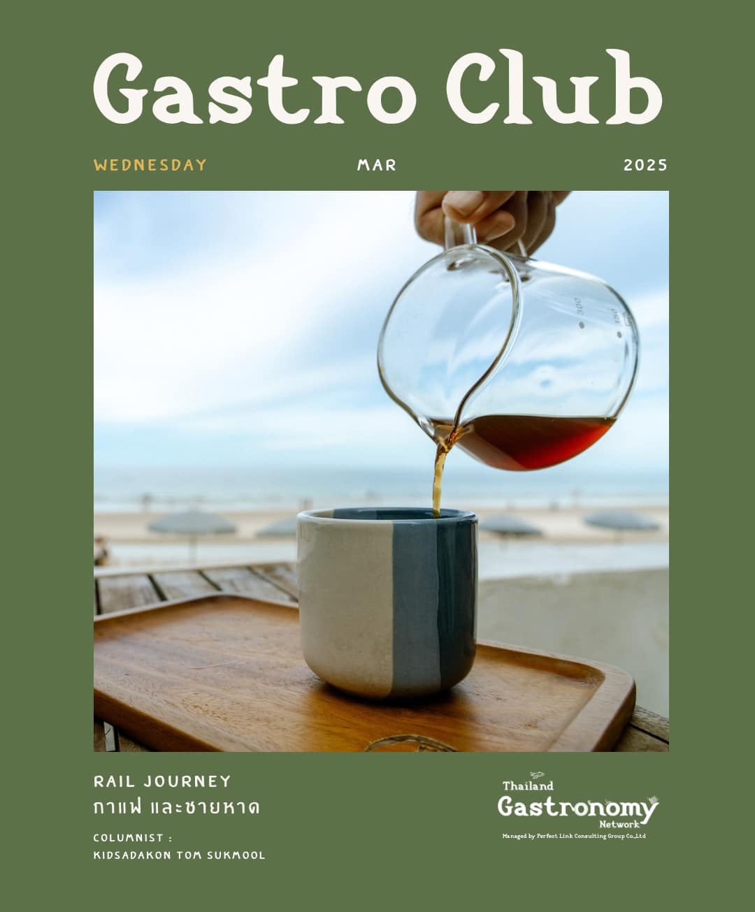 #GastroClub กาแฟ และชายหาด... - Thailandgastronomy