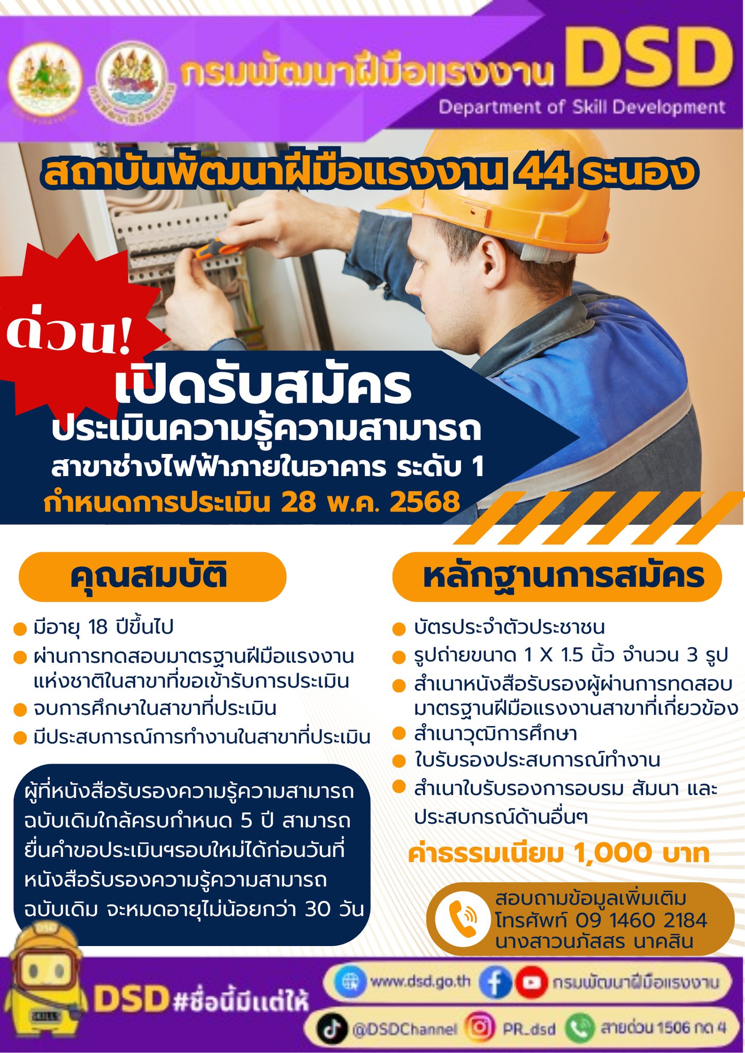 กรมพัฒนาฝีมือแรงงาน added a new photo. - กรมพัฒนาฝีมือแรงงาน