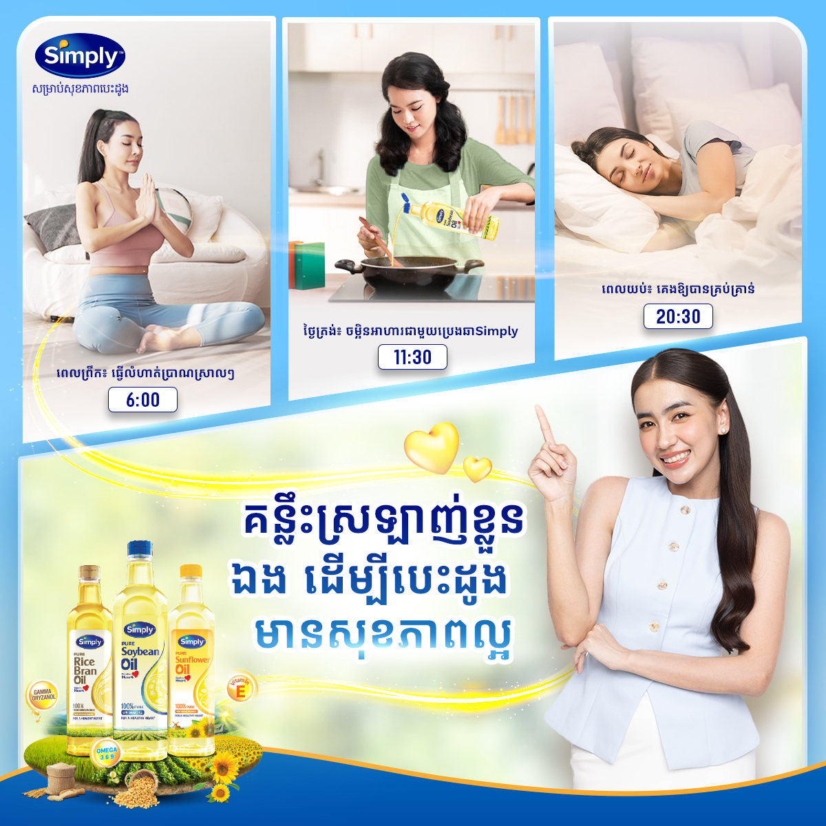Simply International Brand | Phnom Penh