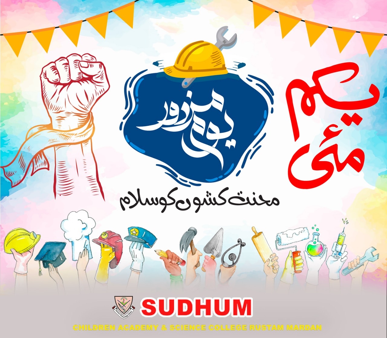 Sudhum Children Academy & Science College Rustam | Rustam